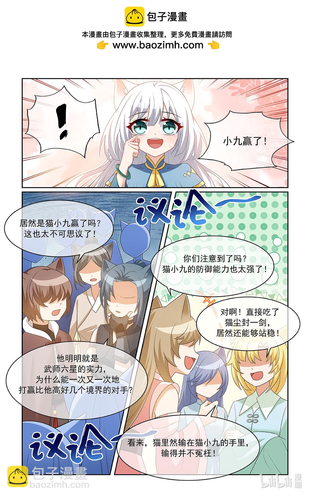 貓小九歷險記 - 第067話 不會輸給別人 - 2