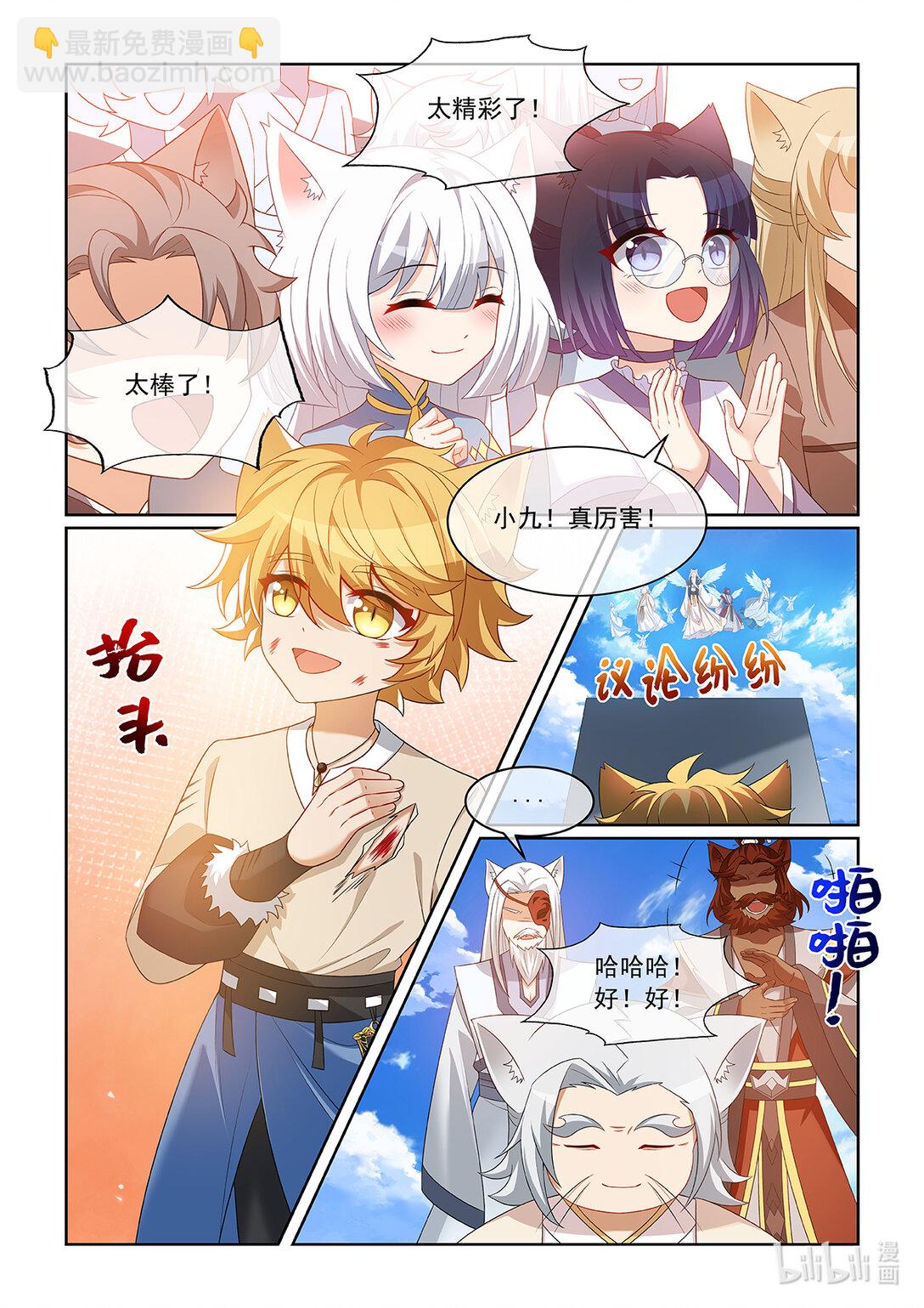 貓小九歷險記 - 第067話 不會輸給別人 - 3