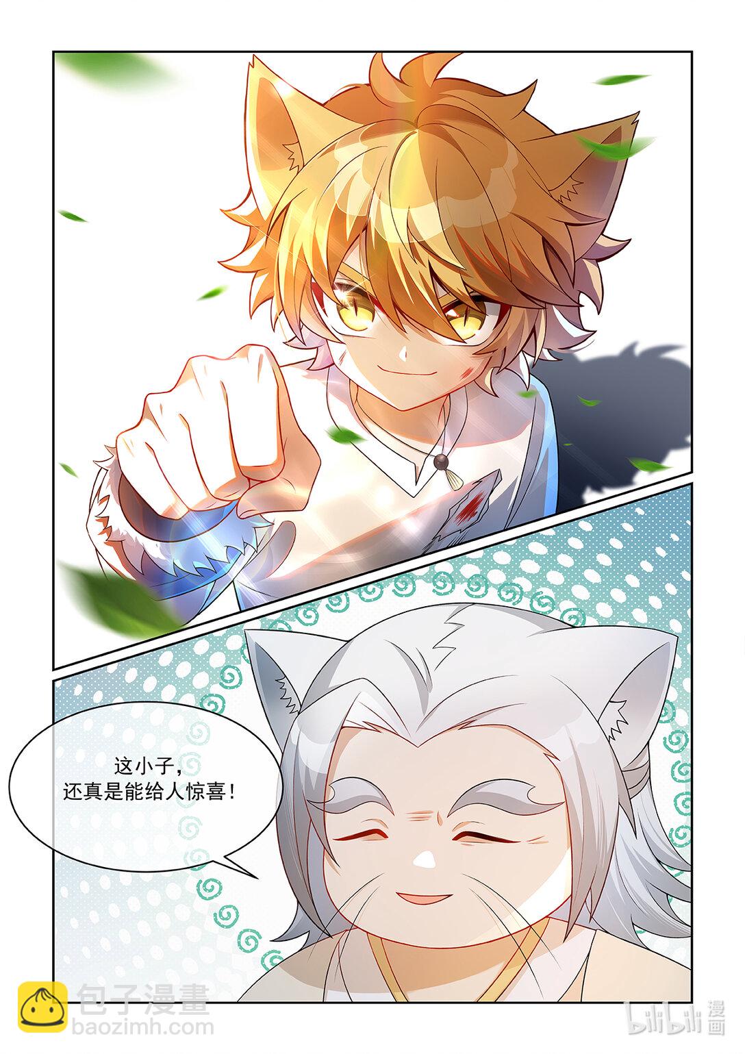 貓小九歷險記 - 第067話 不會輸給別人 - 1
