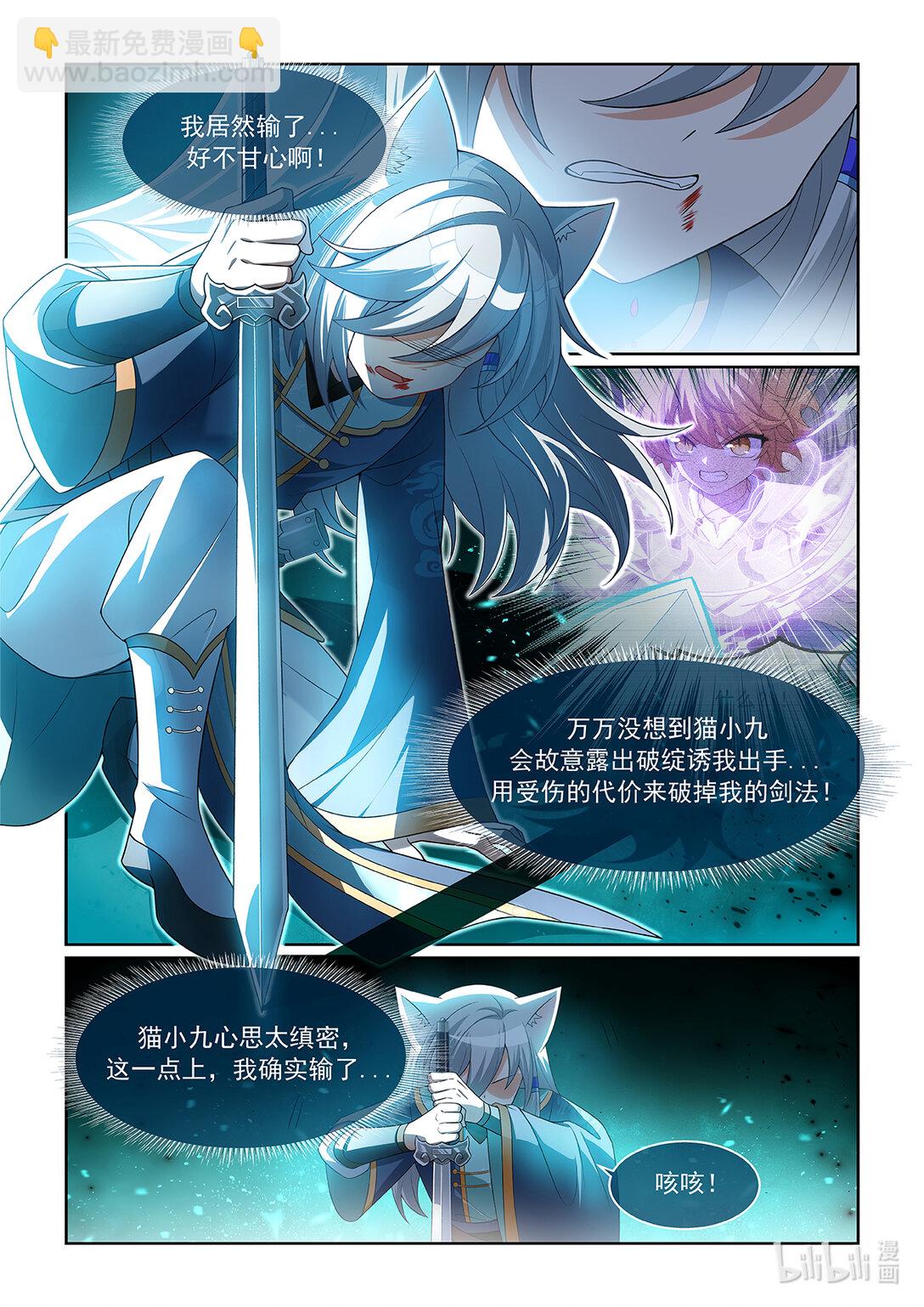 貓小九歷險記 - 第067話 不會輸給別人 - 2