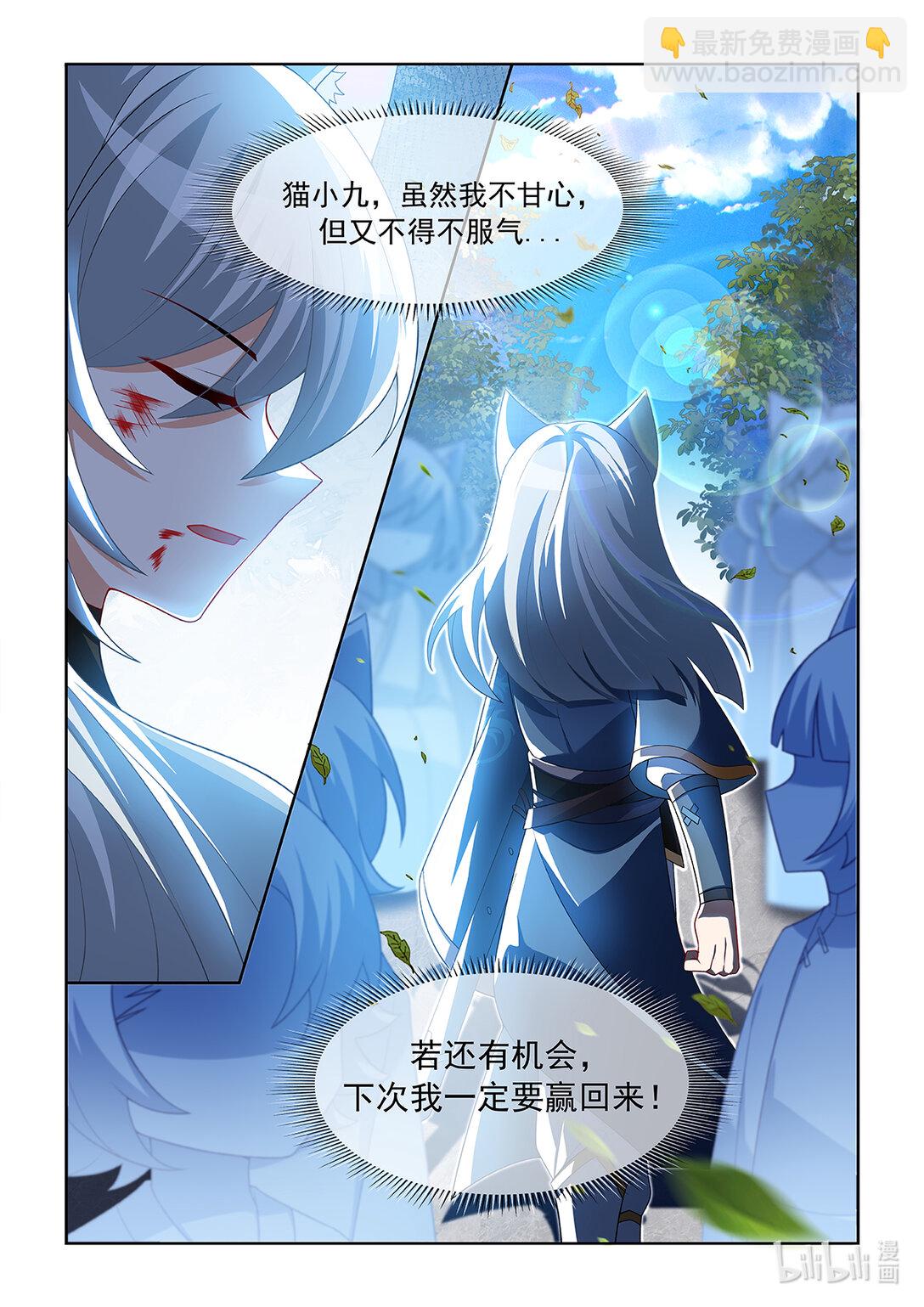 貓小九歷險記 - 第067話 不會輸給別人 - 1