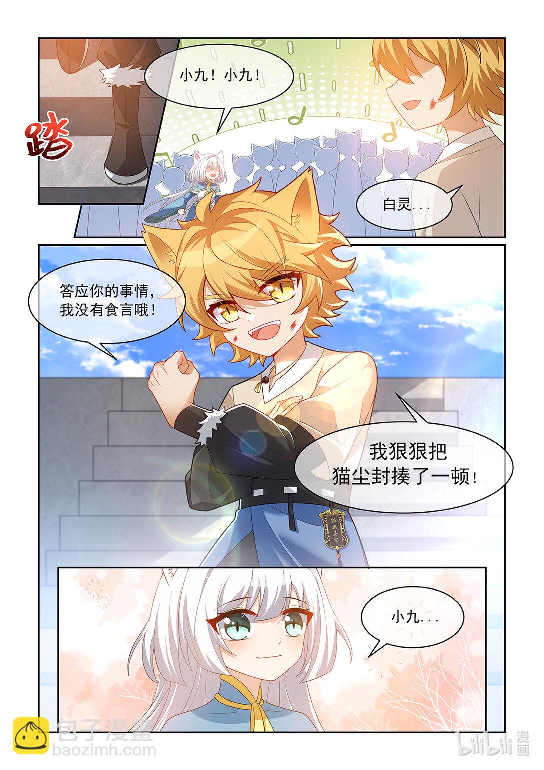 貓小九歷險記 - 第067話 不會輸給別人 - 2