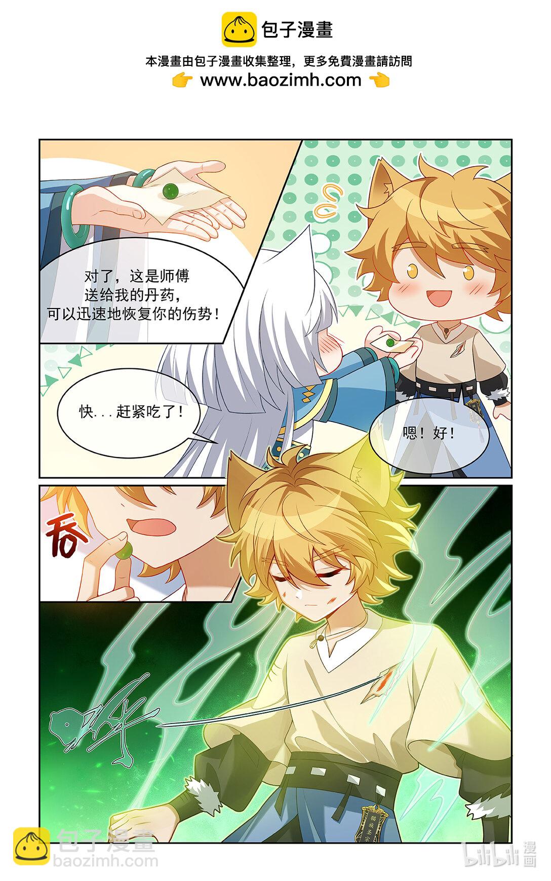 貓小九歷險記 - 第067話 不會輸給別人 - 3