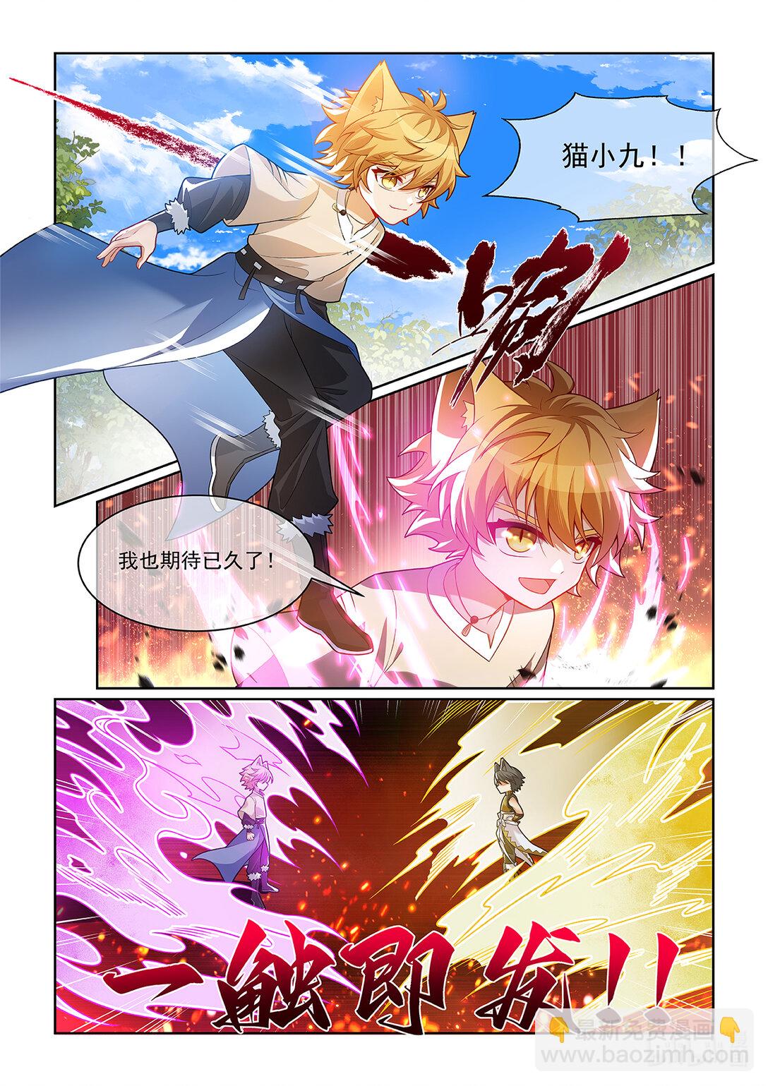 貓小九歷險記 - 第069話 迎戰貓小天！ - 3