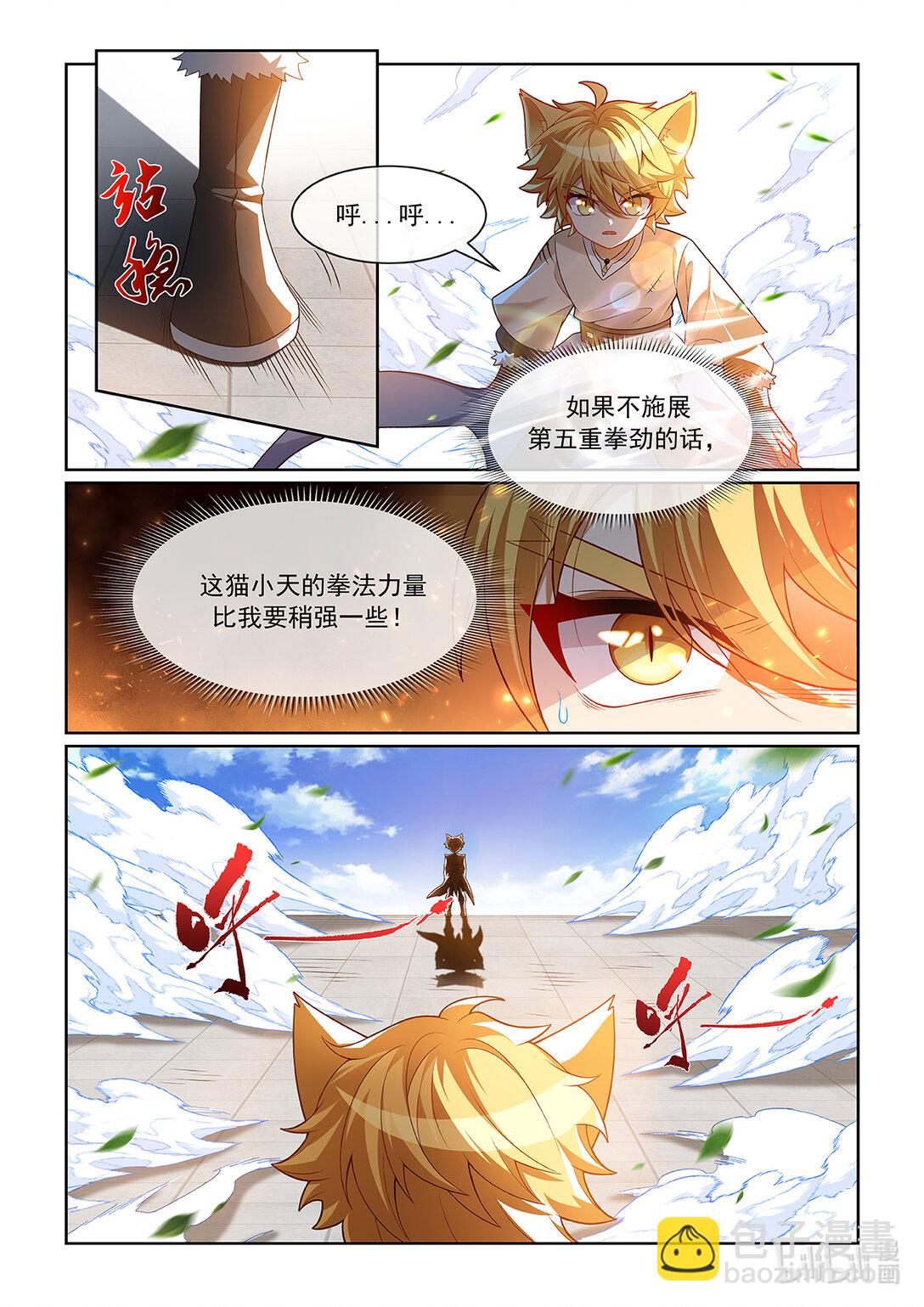 貓小九歷險記 - 第069話 迎戰貓小天！ - 3
