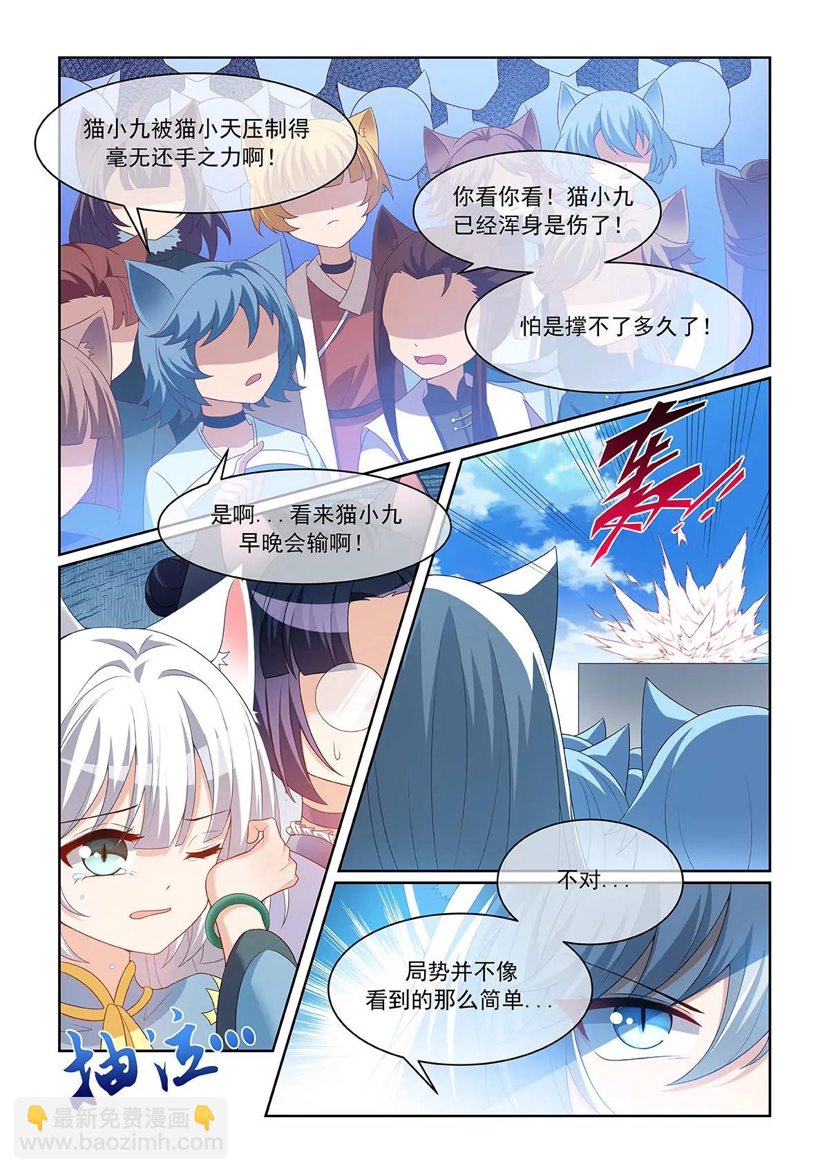 貓小九歷險記 - 第071話 以前的輝煌 - 1