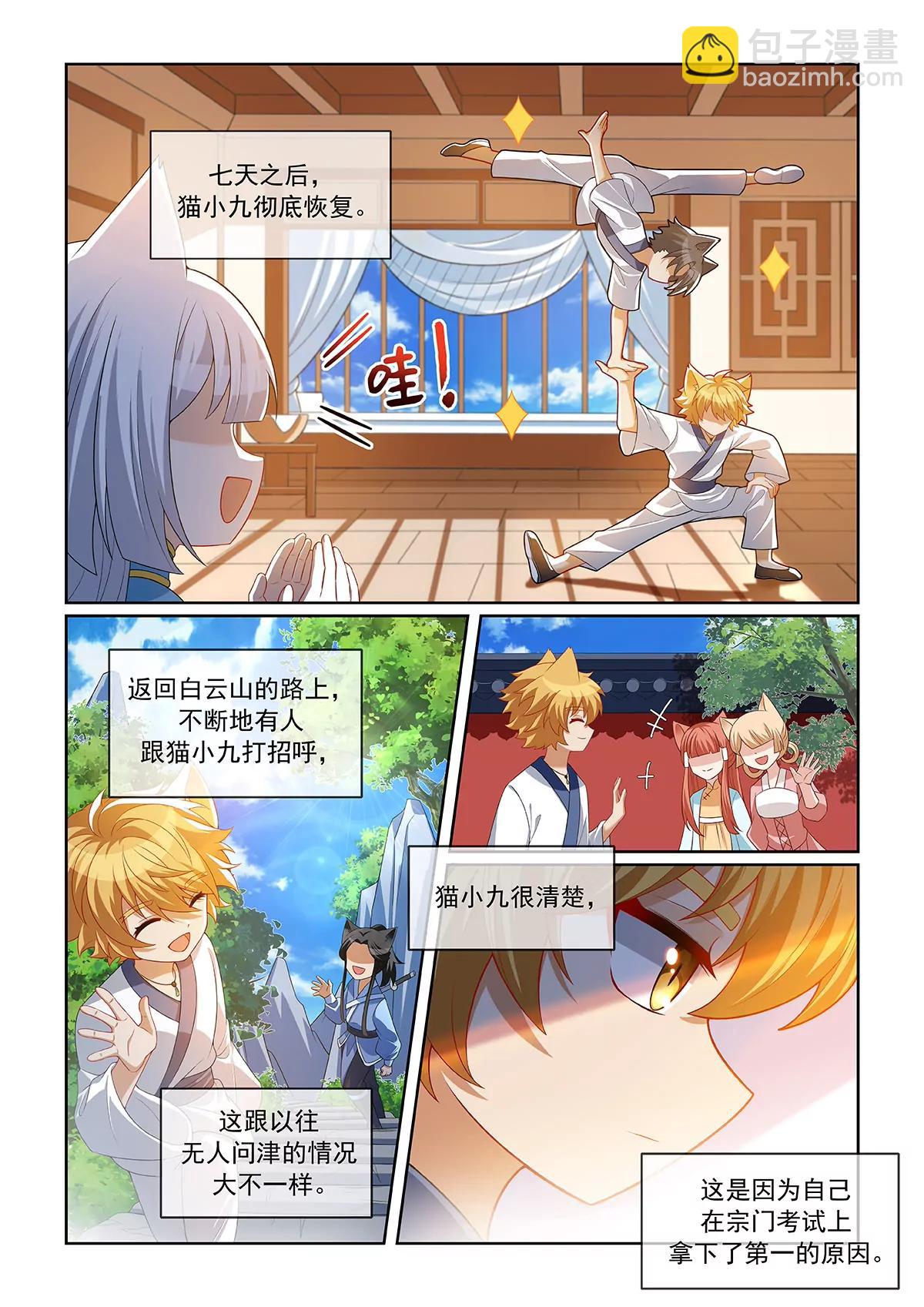 貓小九歷險記 - 第075話 最後的獎勵 - 1