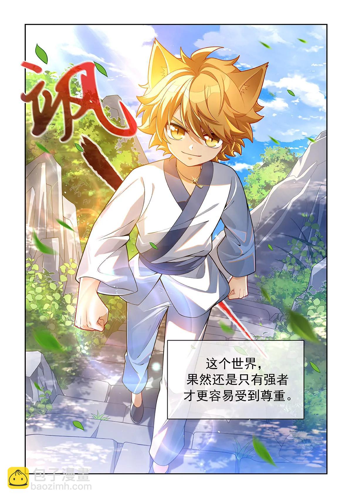 貓小九歷險記 - 第075話 最後的獎勵 - 3