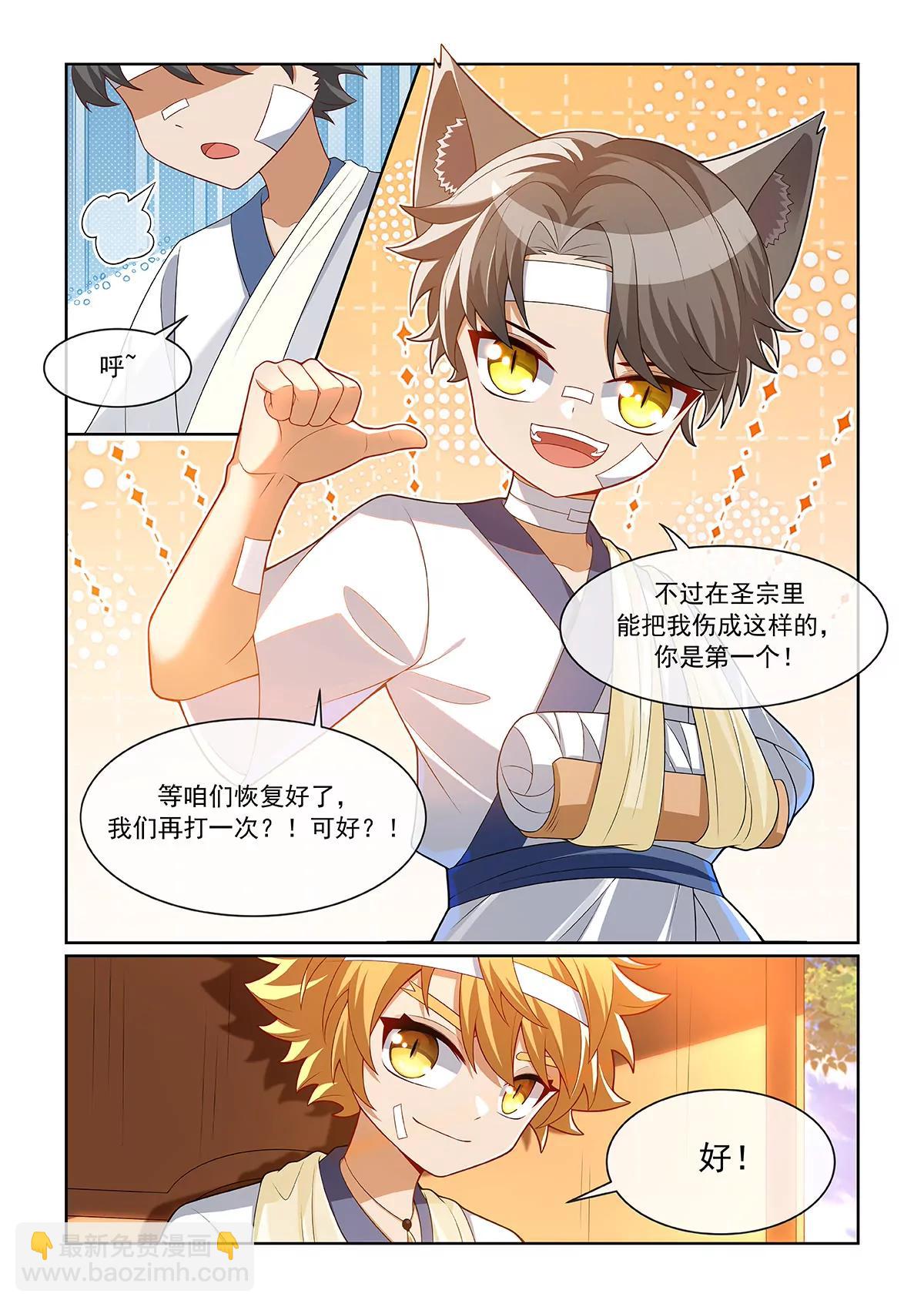 貓小九歷險記 - 第075話 最後的獎勵 - 3