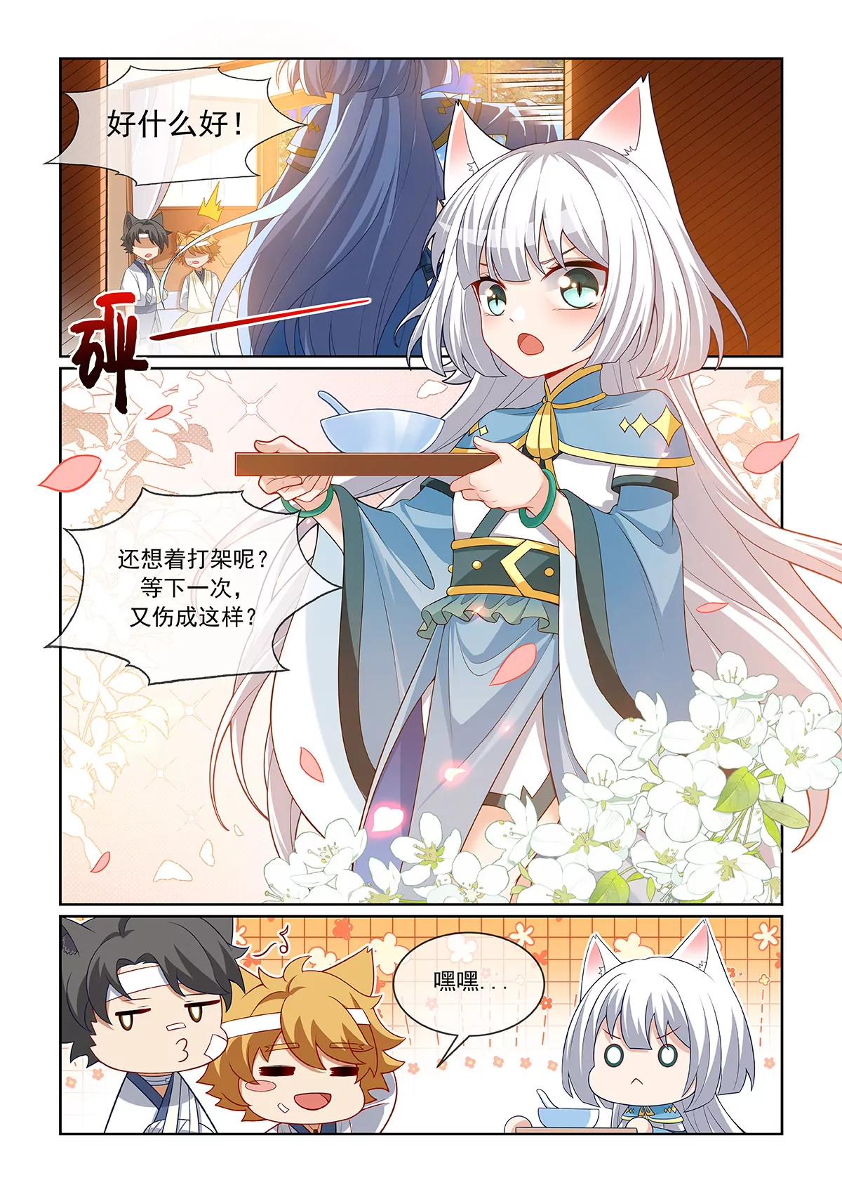 貓小九歷險記 - 第075話 最後的獎勵 - 1