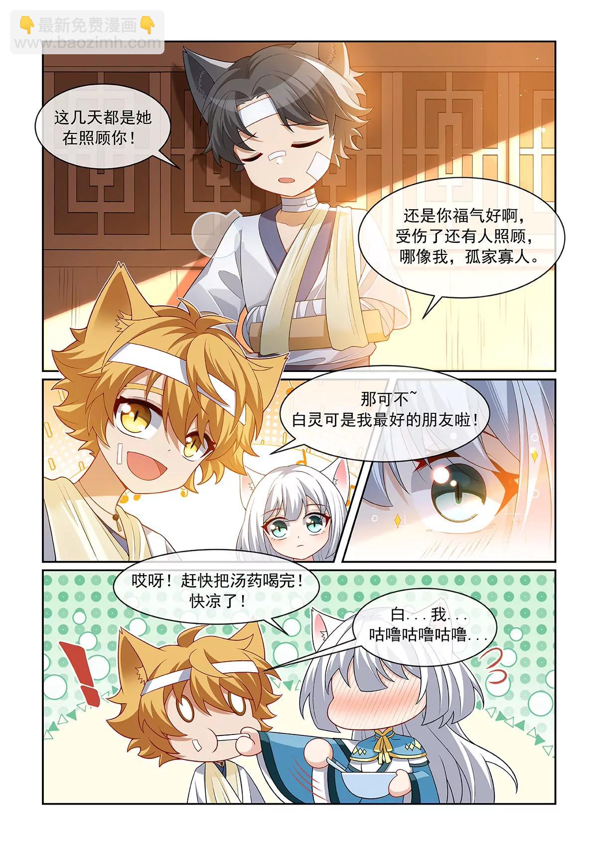 貓小九歷險記 - 第075話 最後的獎勵 - 3