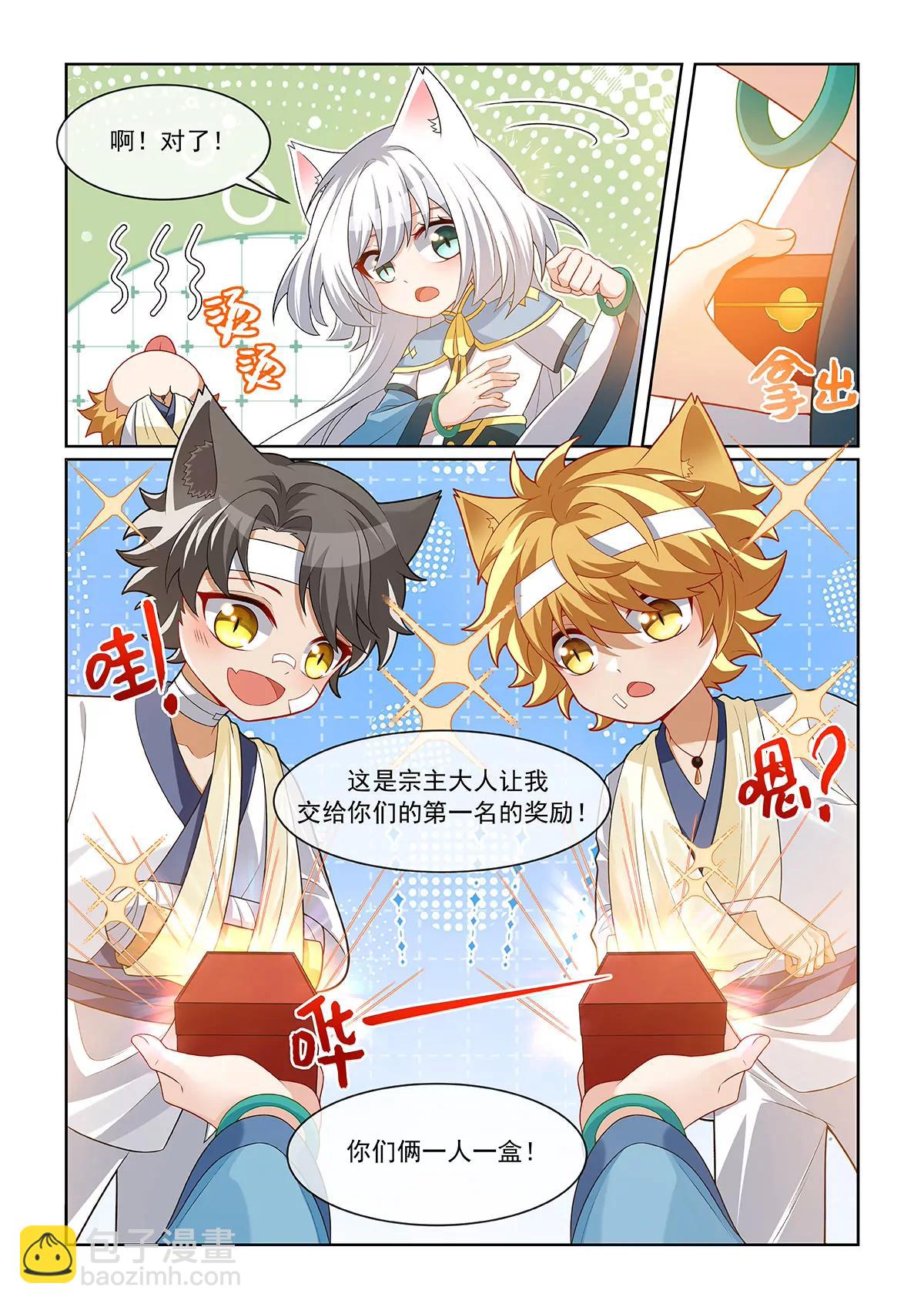 貓小九歷險記 - 第075話 最後的獎勵 - 1