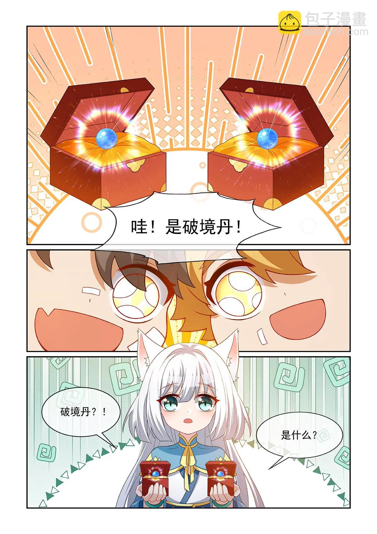 貓小九歷險記 - 第075話 最後的獎勵 - 2