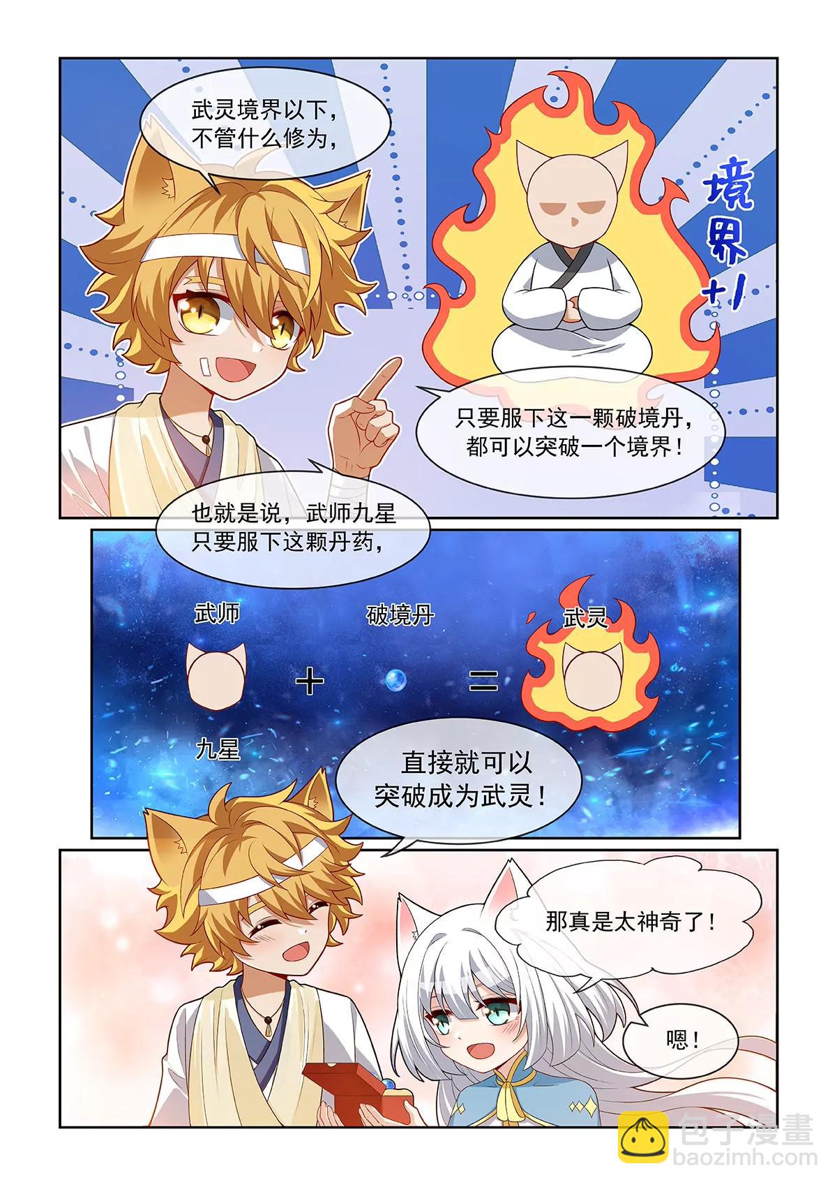 貓小九歷險記 - 第075話 最後的獎勵 - 3