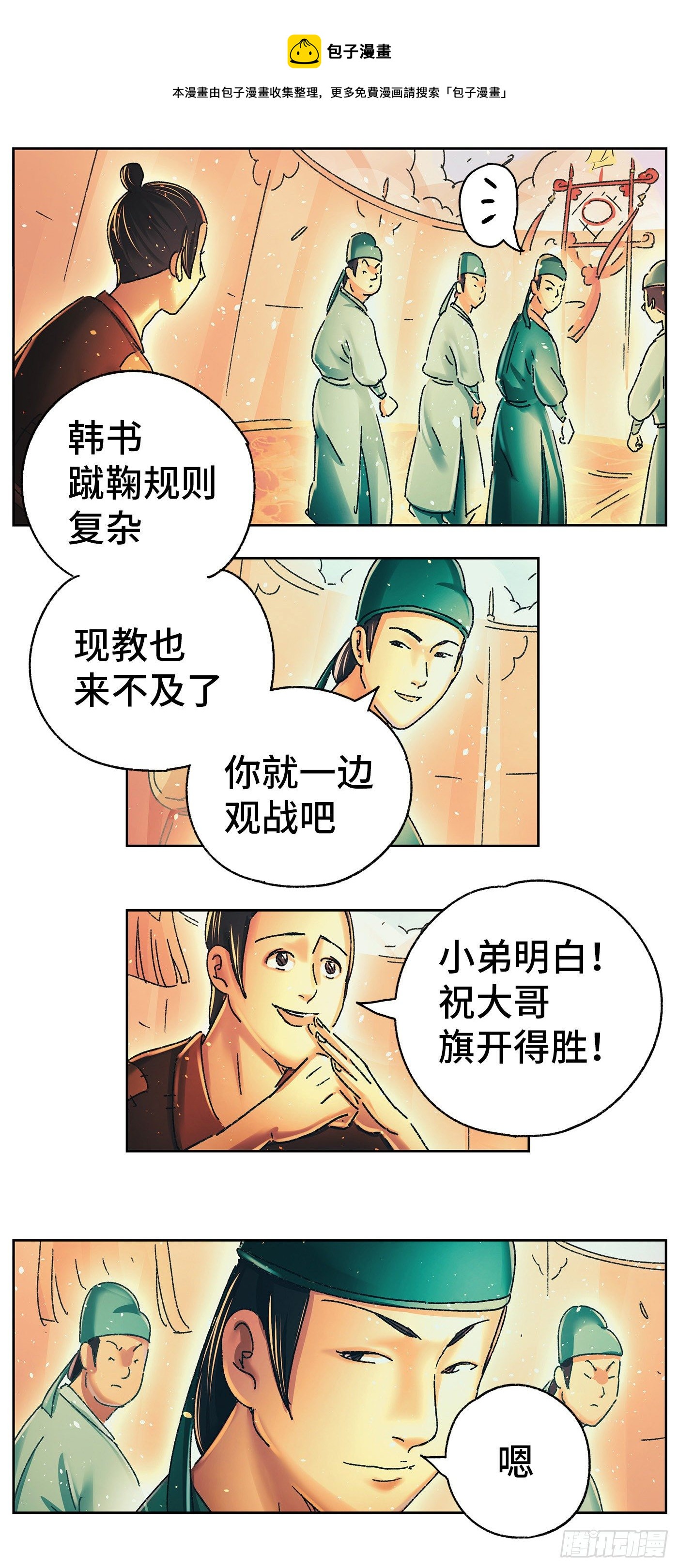 第十二戏-第14话