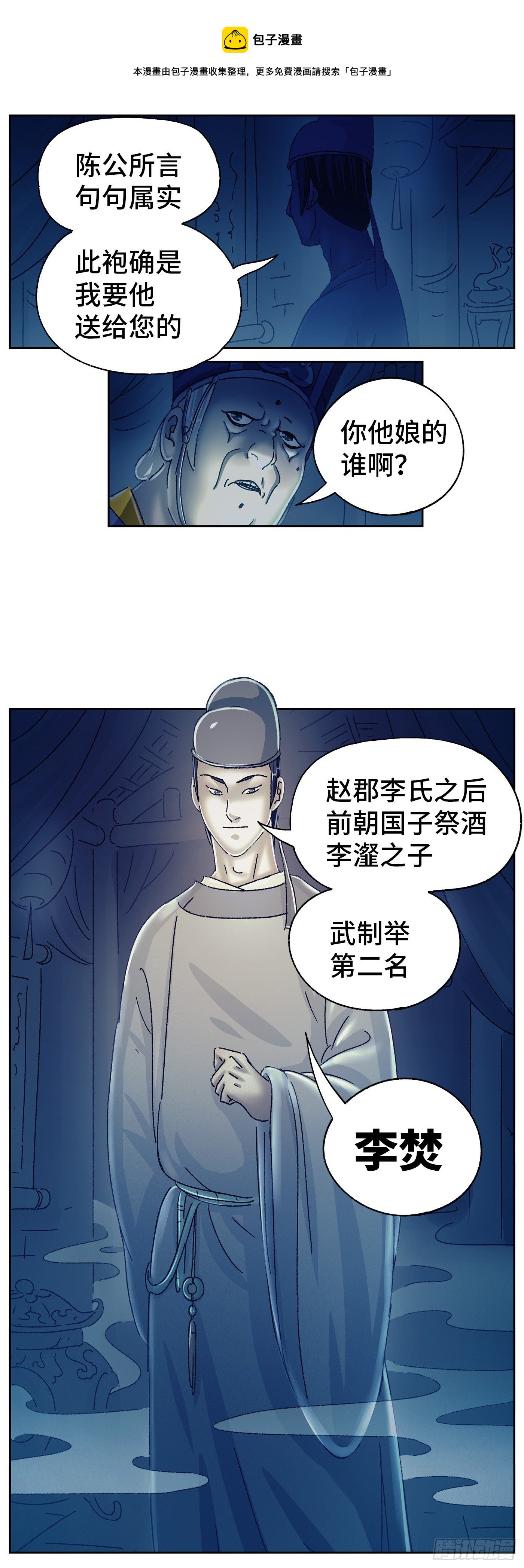 第十八戏-第20话