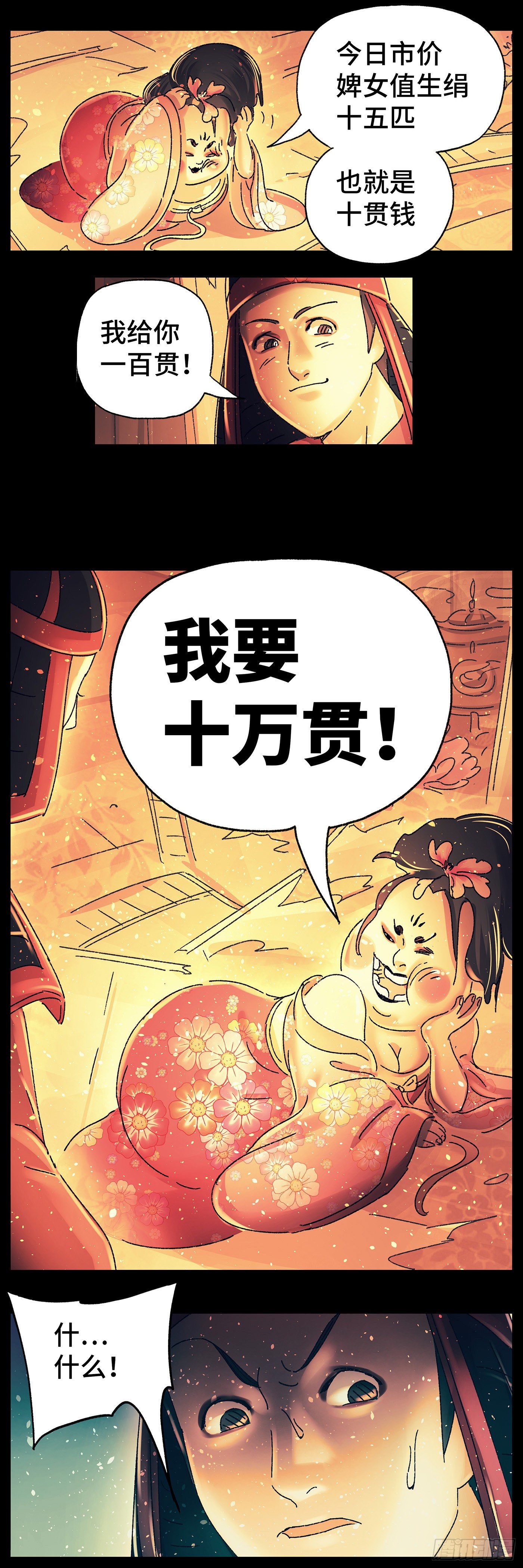 第二十六戏-第28话