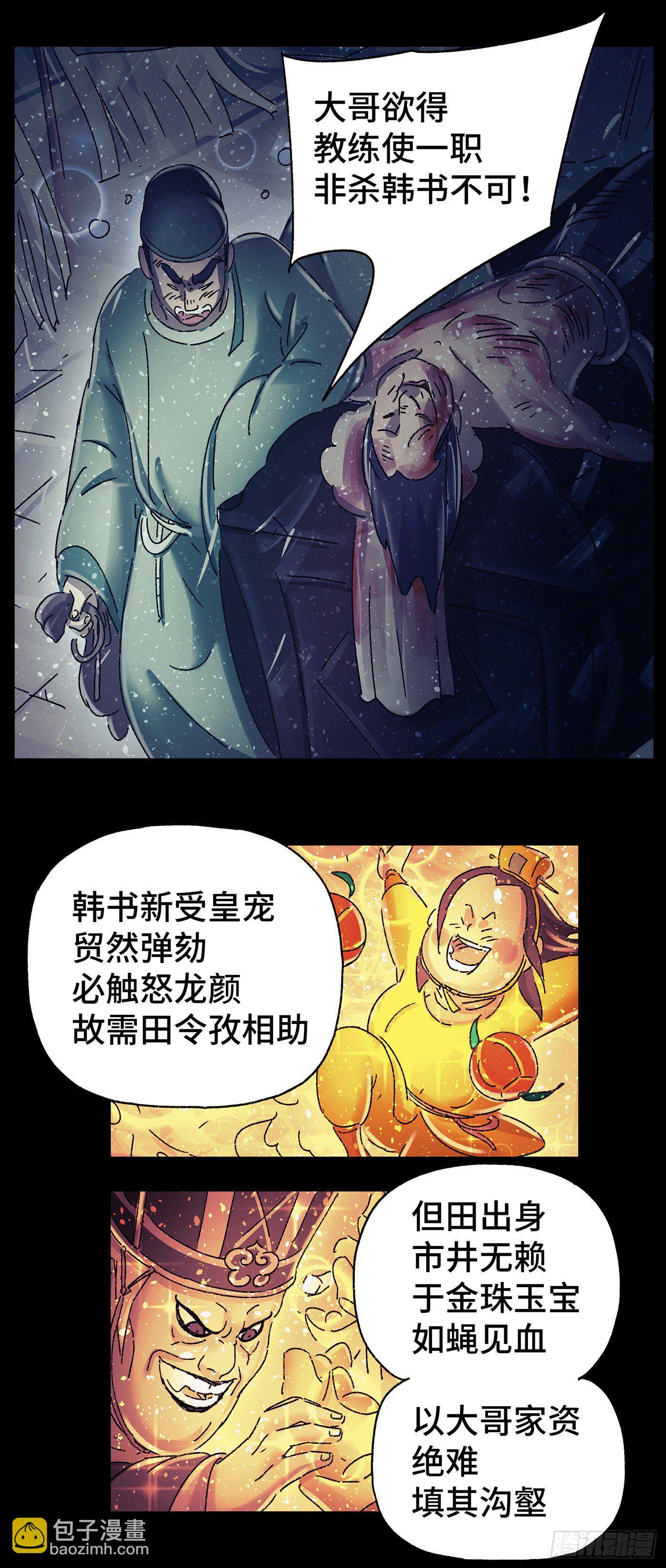 第二十八戏-第30话