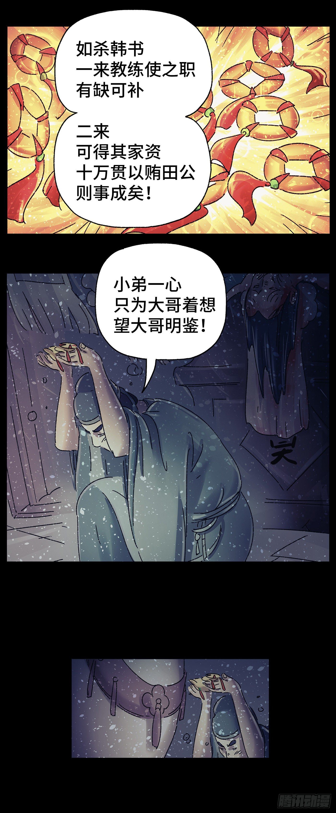 第二十八戏-第30话