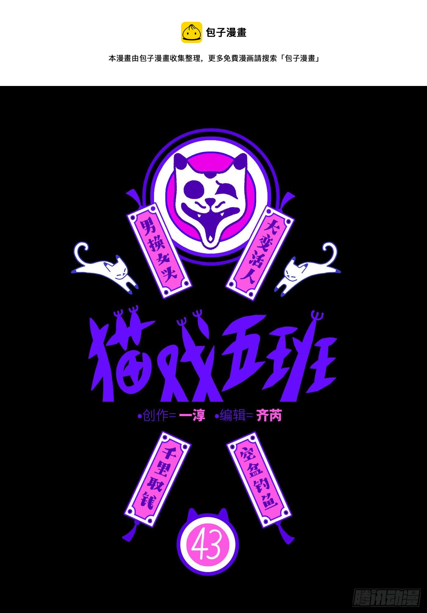 第四十三戏-第46话