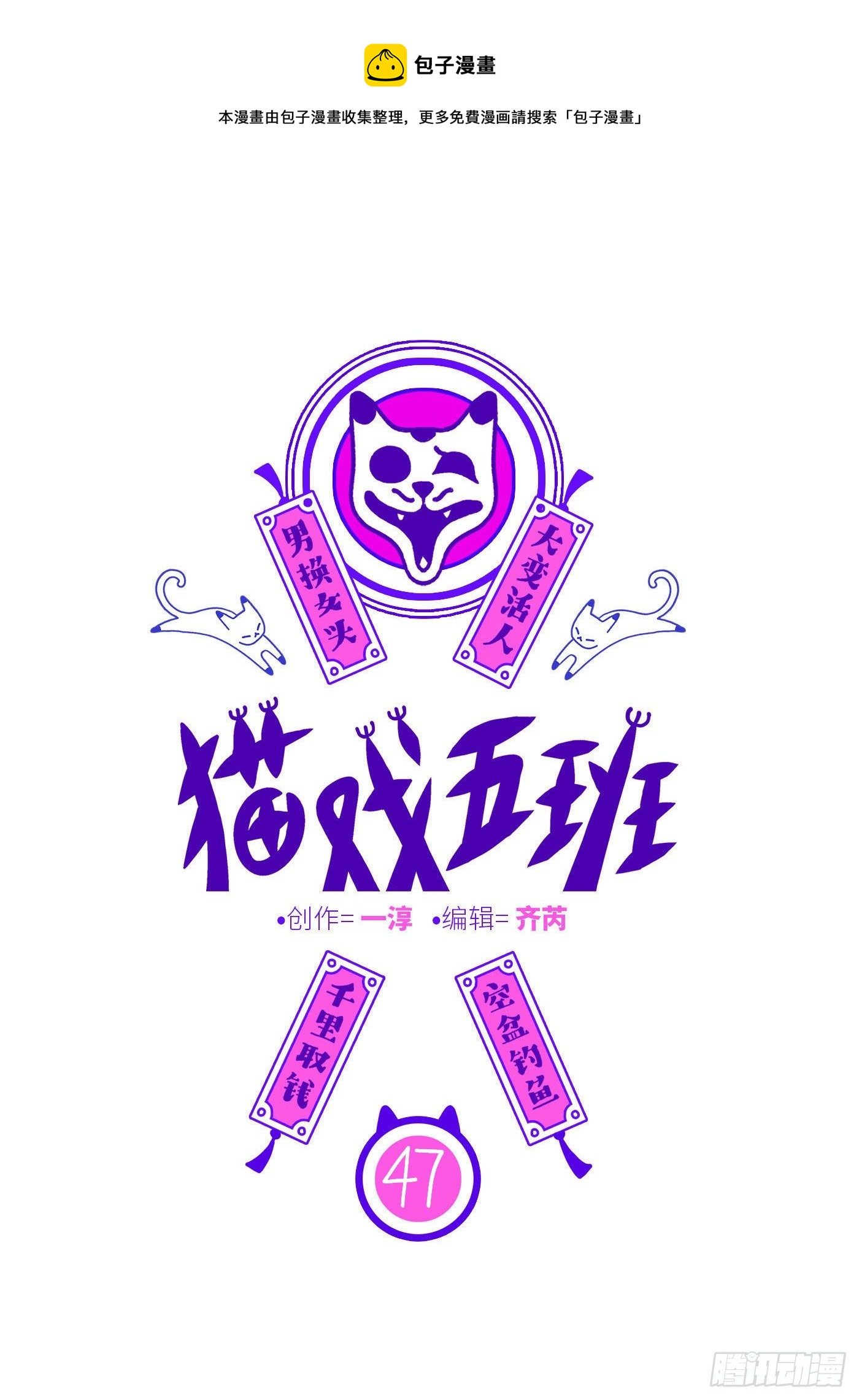 第四十七戏-第50话