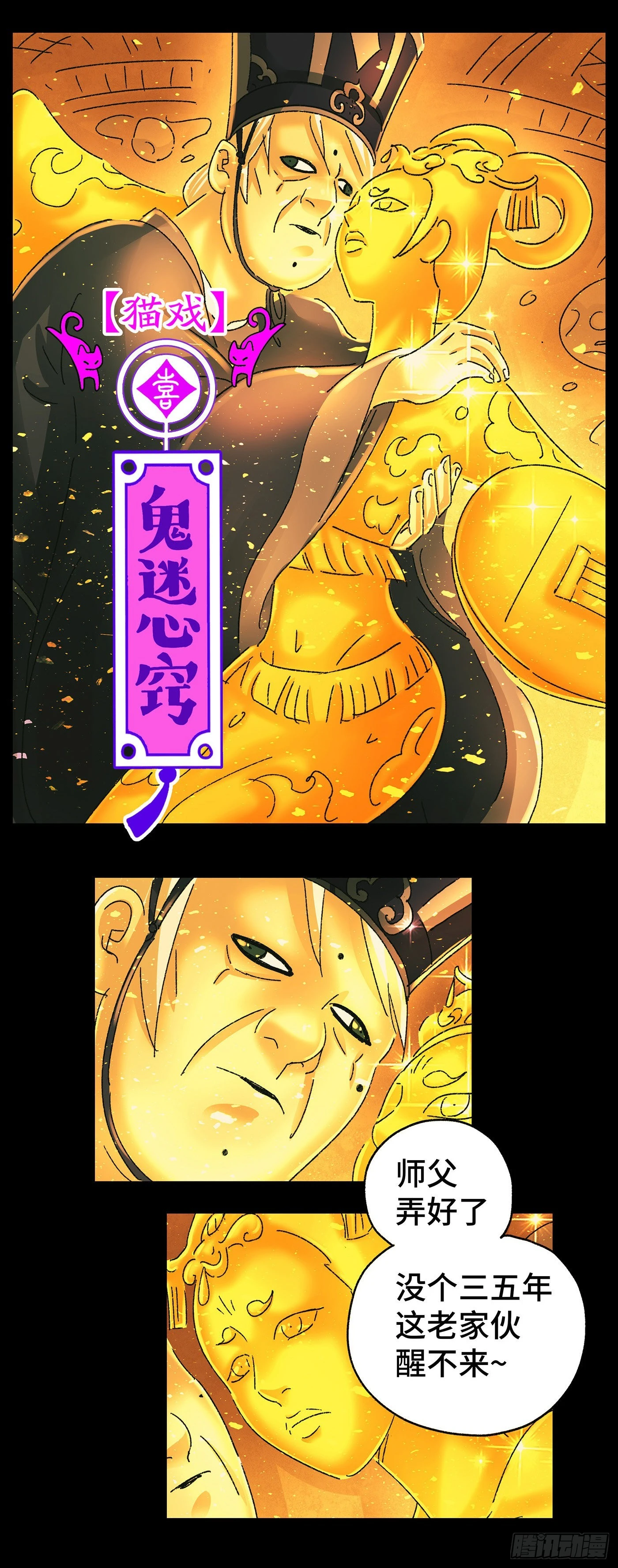 第五十三戏-第56话