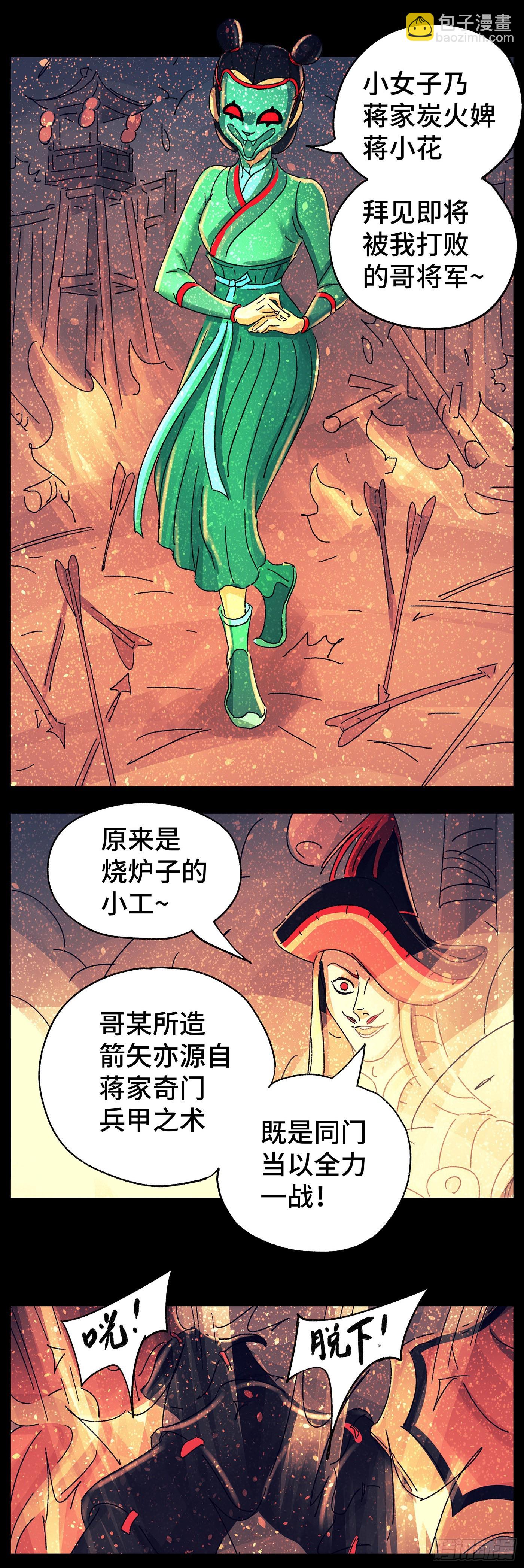 第七十七戏-第80话