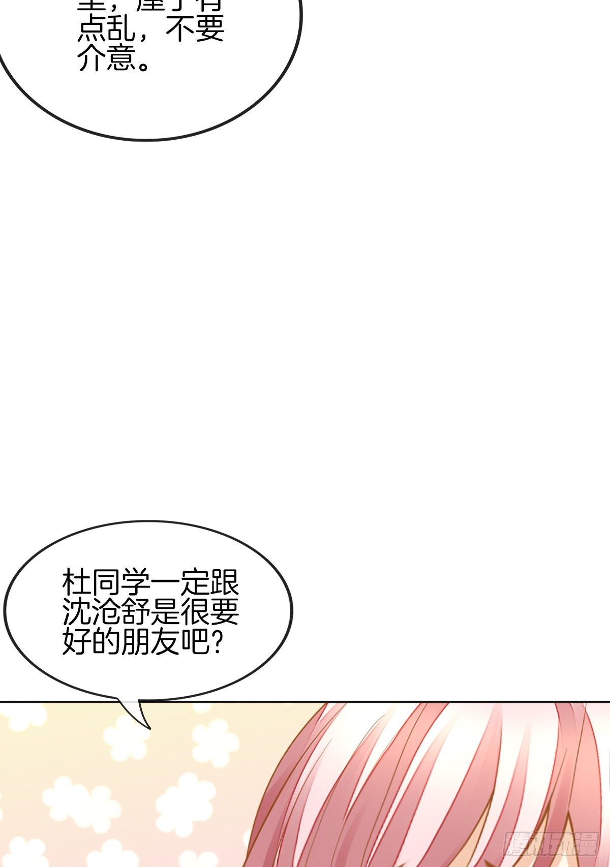 他的红颜知己(1/2)-第10话