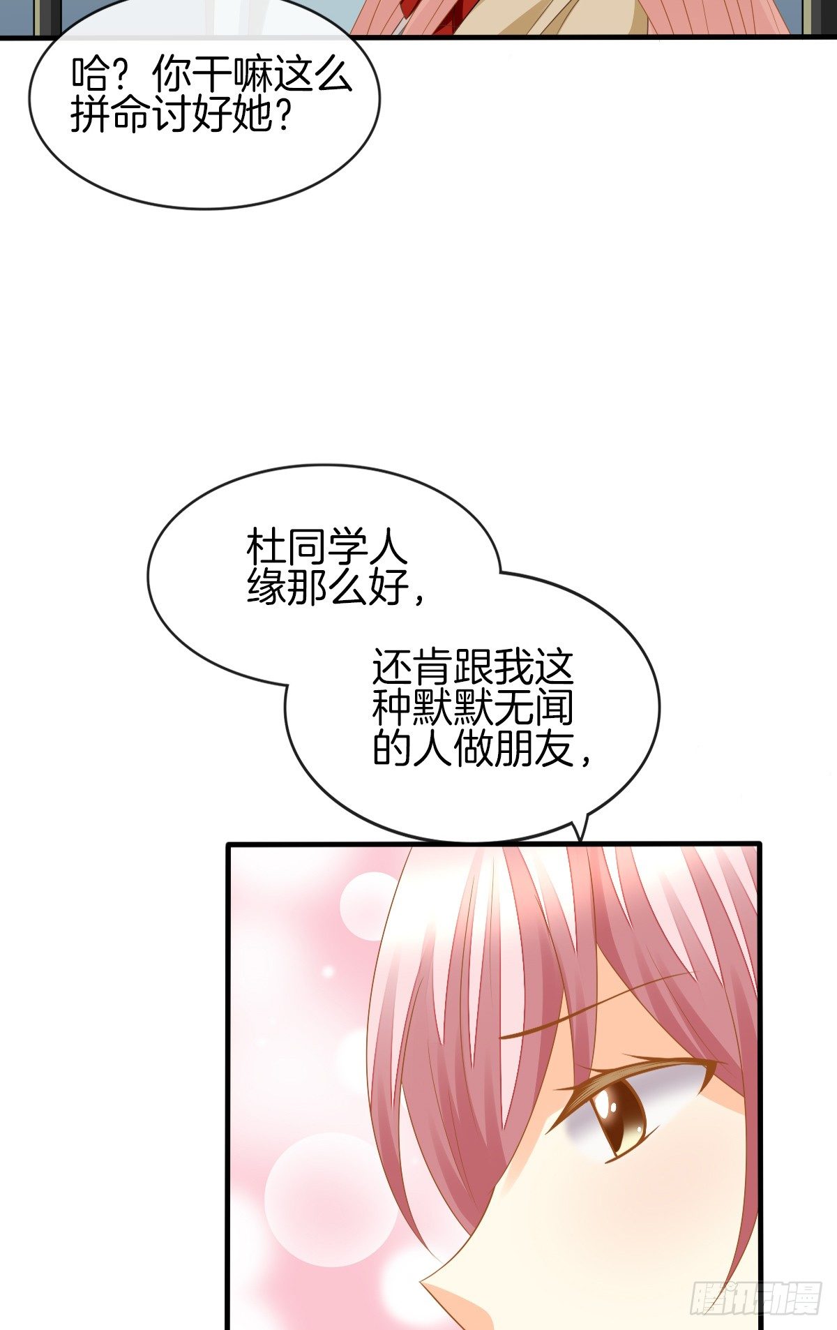 是你逼我的(1/2)-第12话