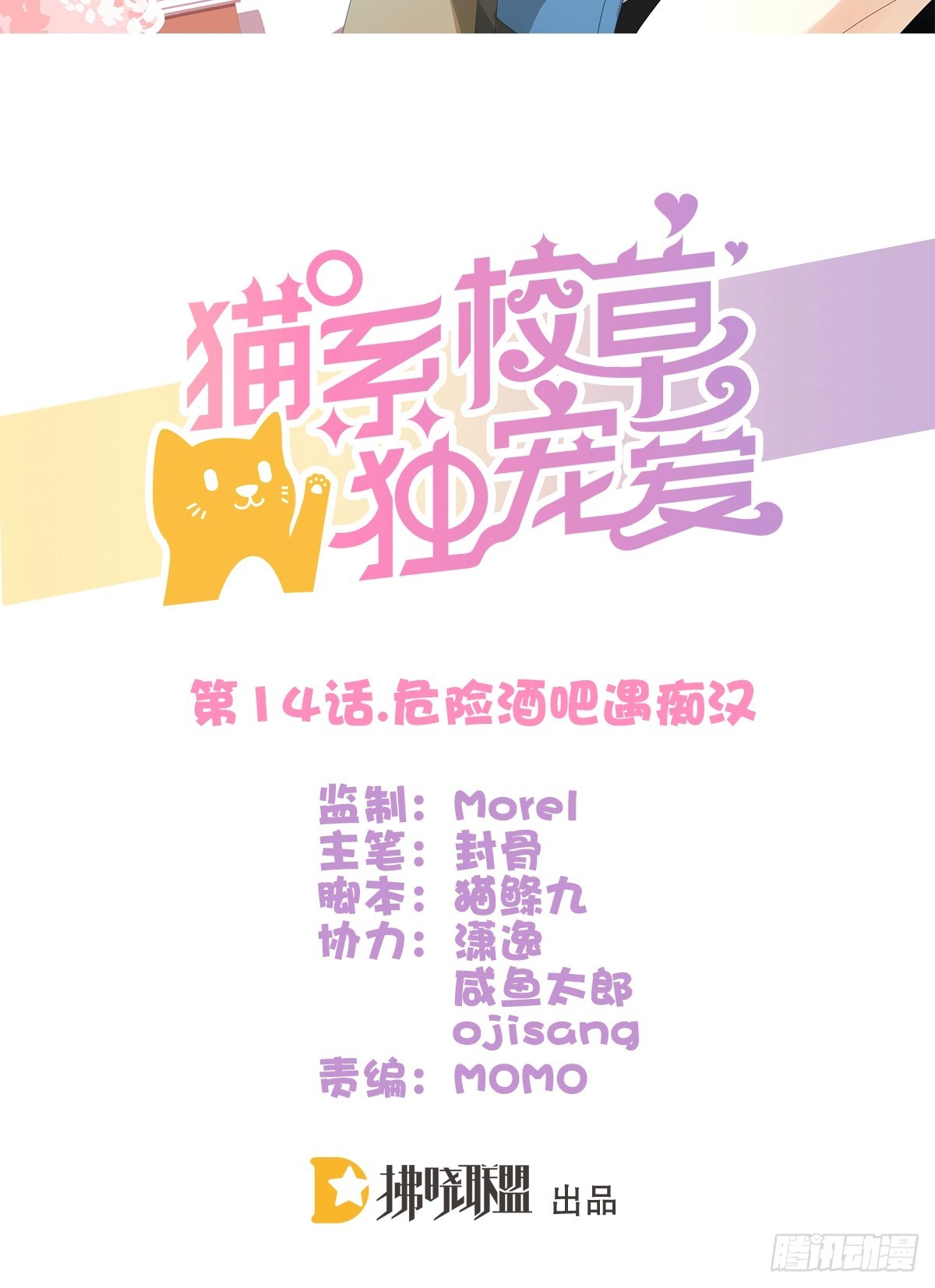 危险酒吧遇痴汉(1/2)-第14话