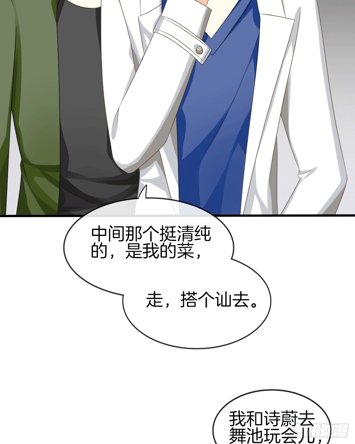 危险酒吧遇痴汉(1/2)-第14话