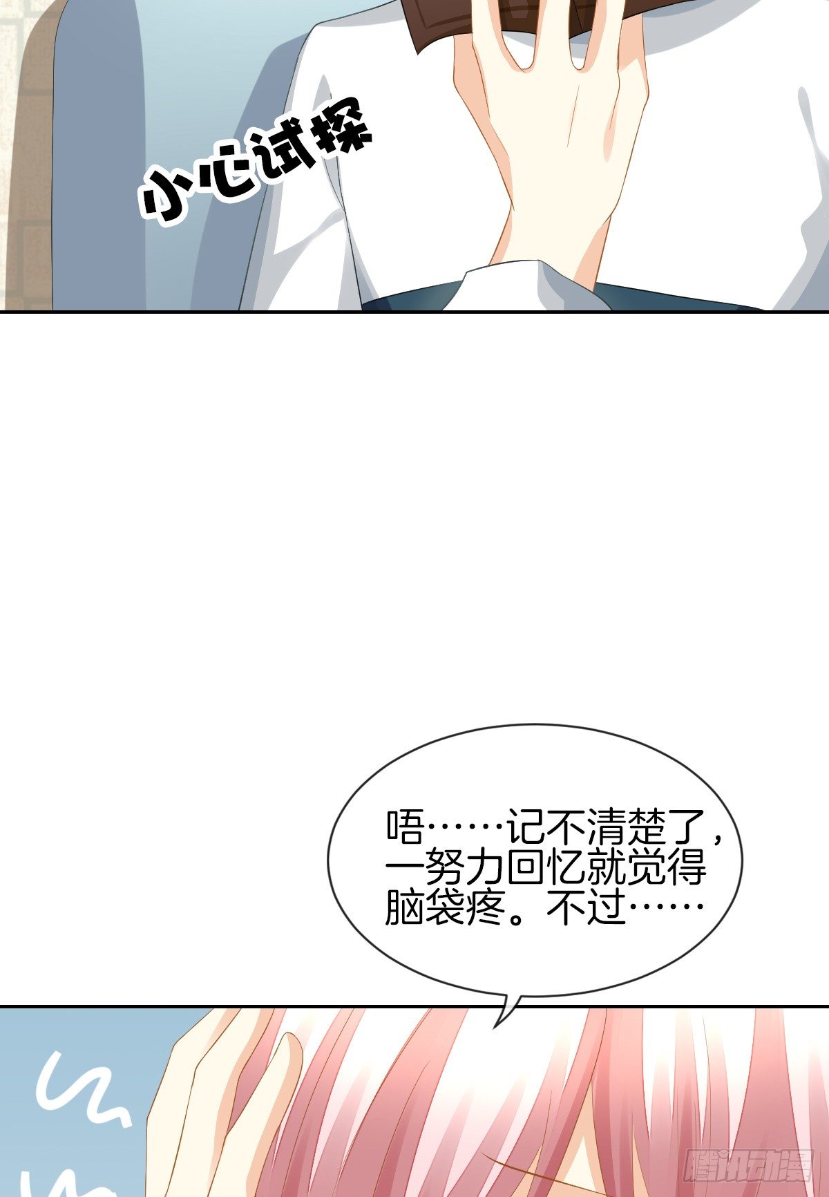 我的秘密你早就知道？(1/3)-第16话