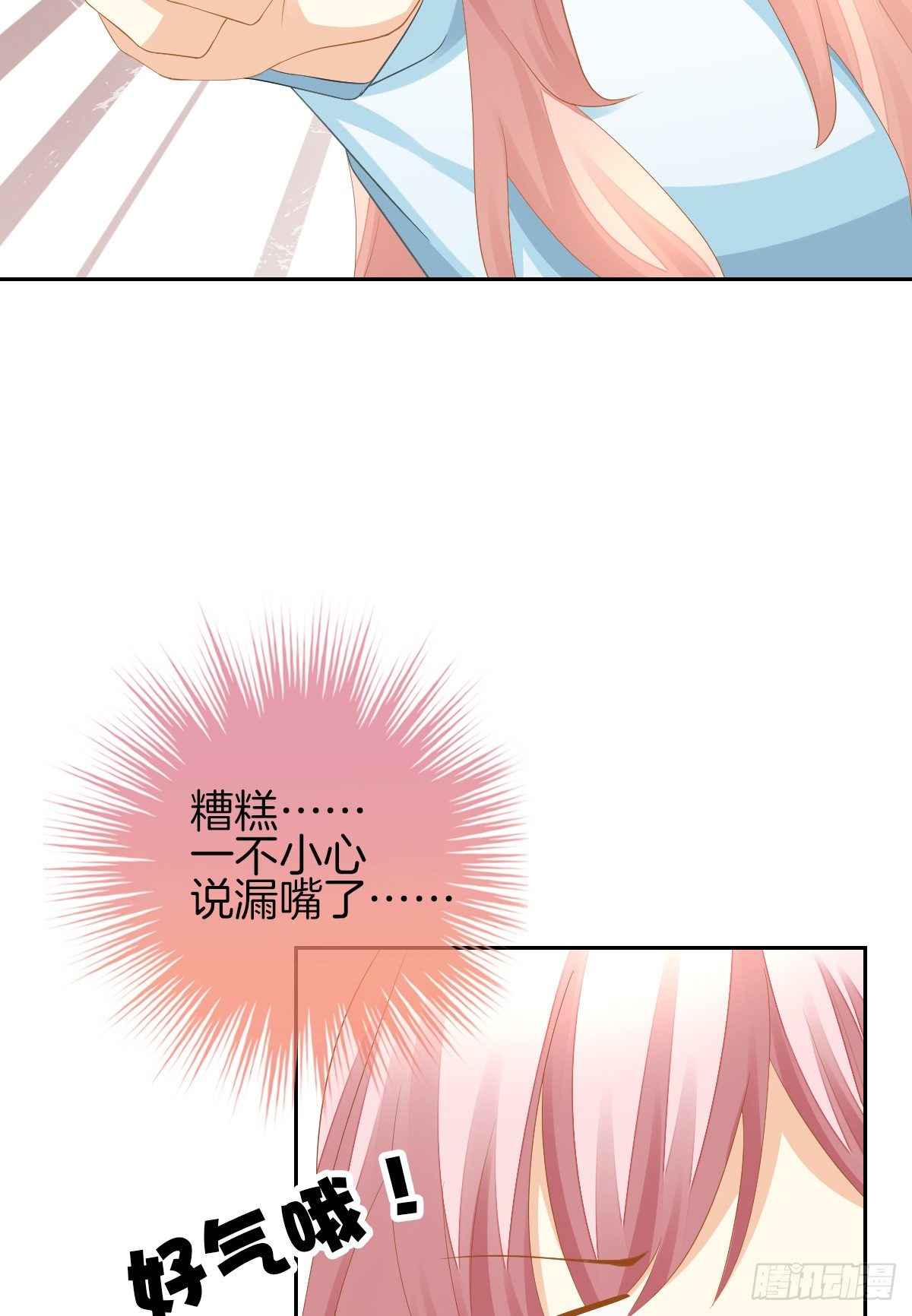 我的秘密你早就知道？(1/3)-第16话