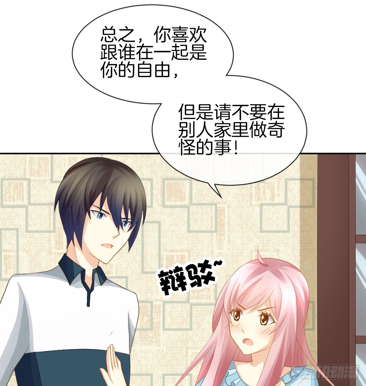 我的秘密你早就知道？(1/3)-第16话