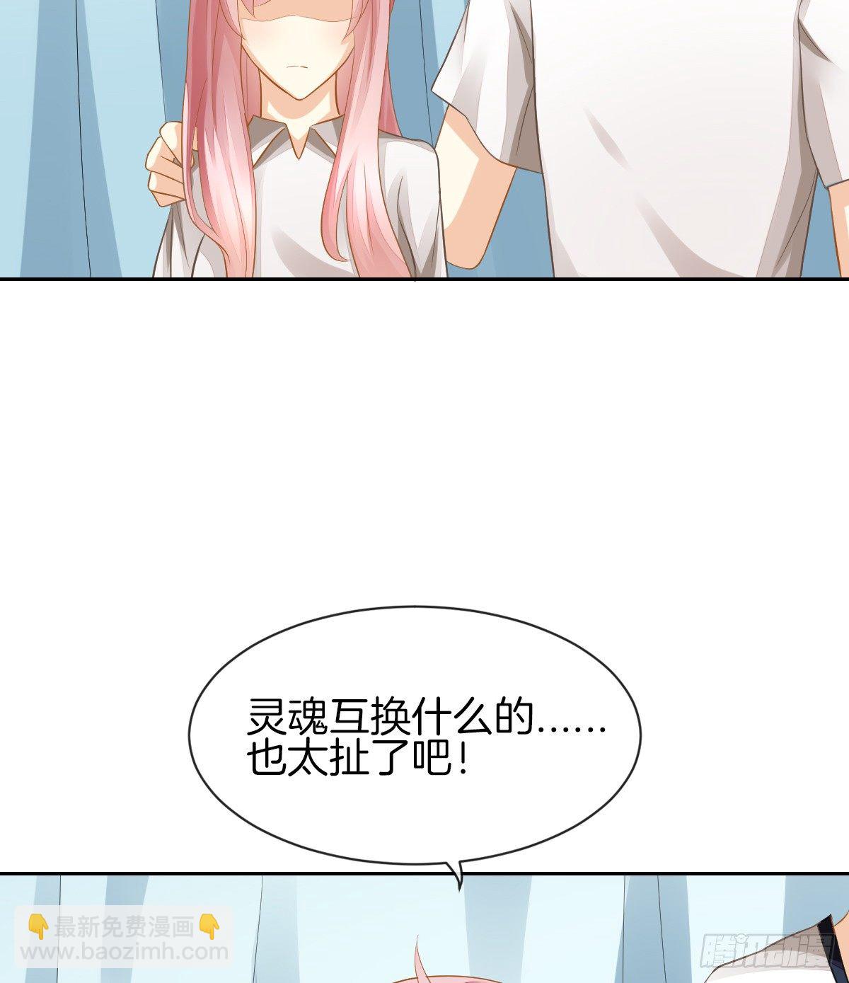 灵魂互换的真相(1/2)-第18话