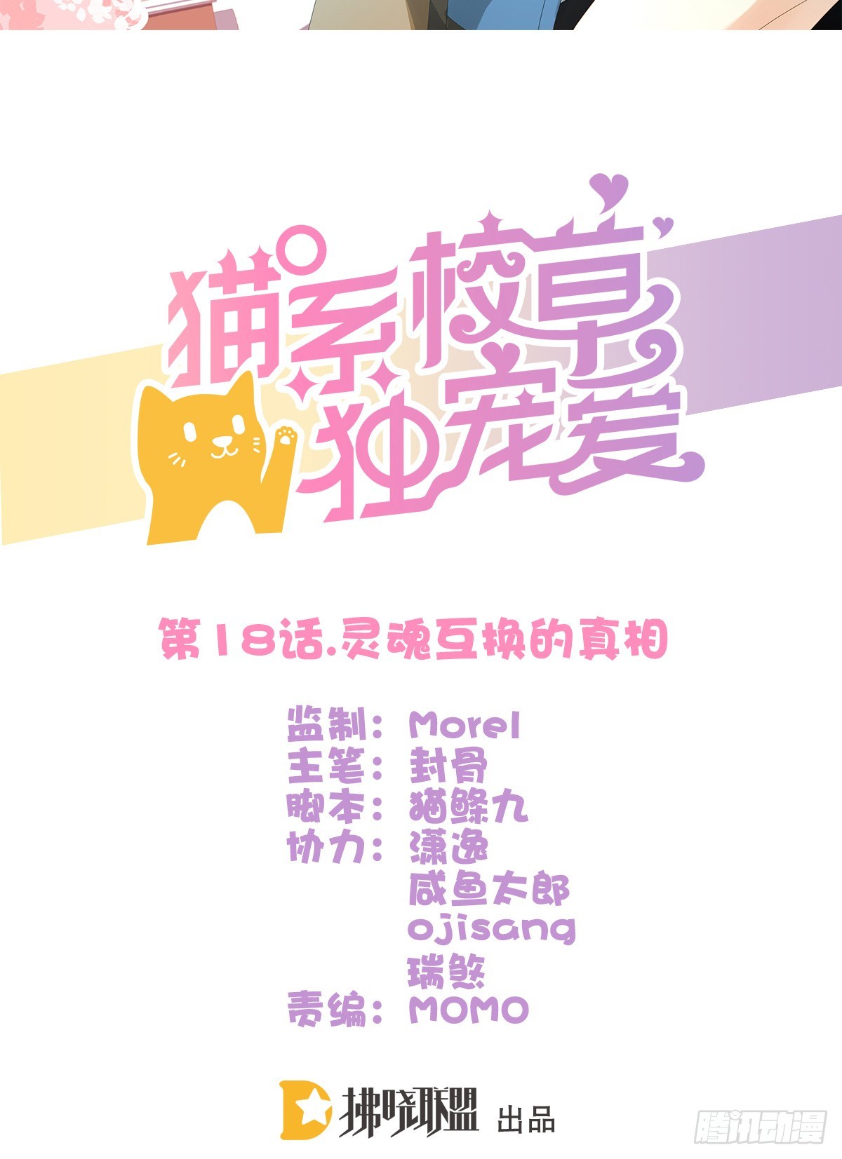 灵魂互换的真相(1/2)-第18话