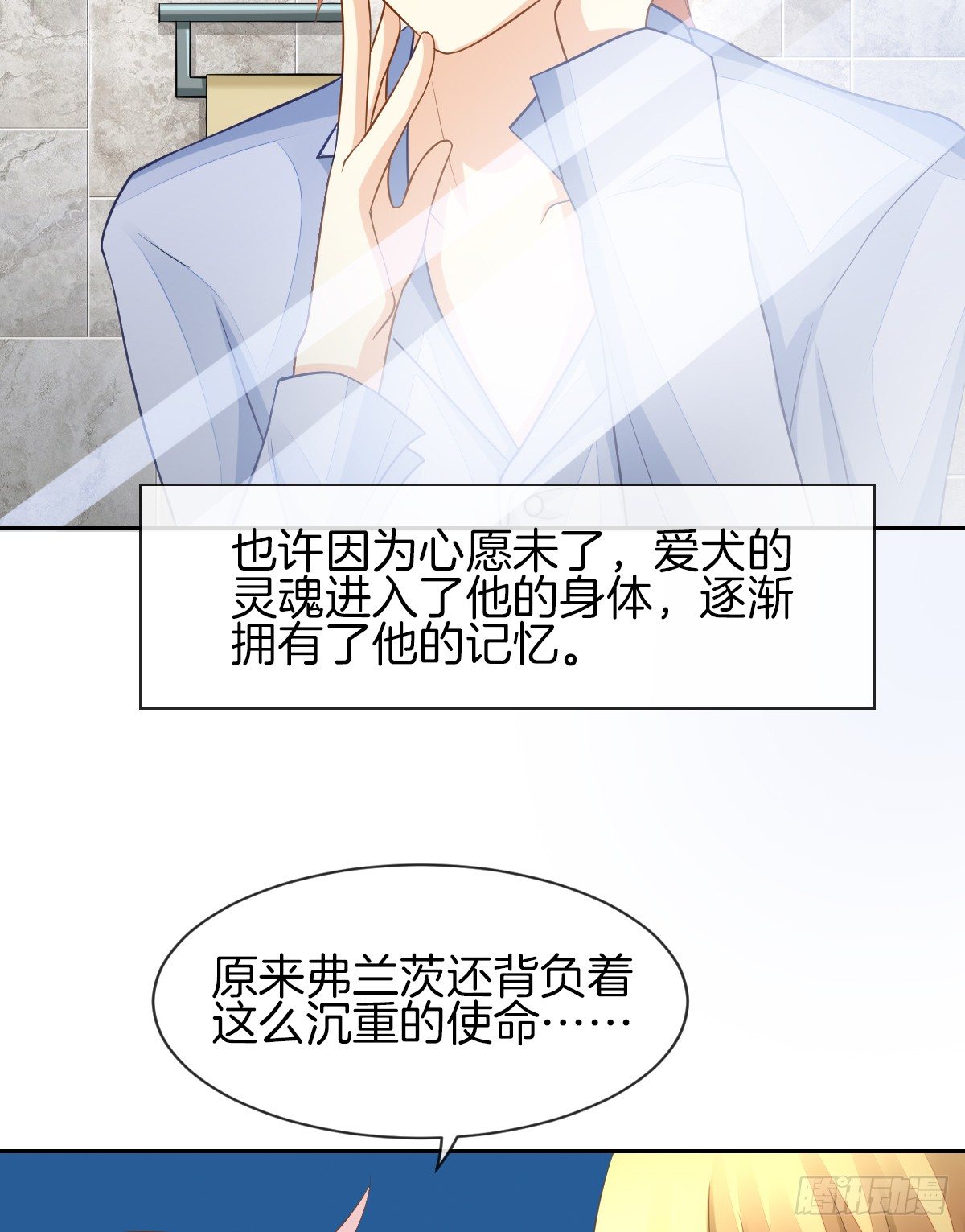 灵魂互换的真相(1/2)-第18话