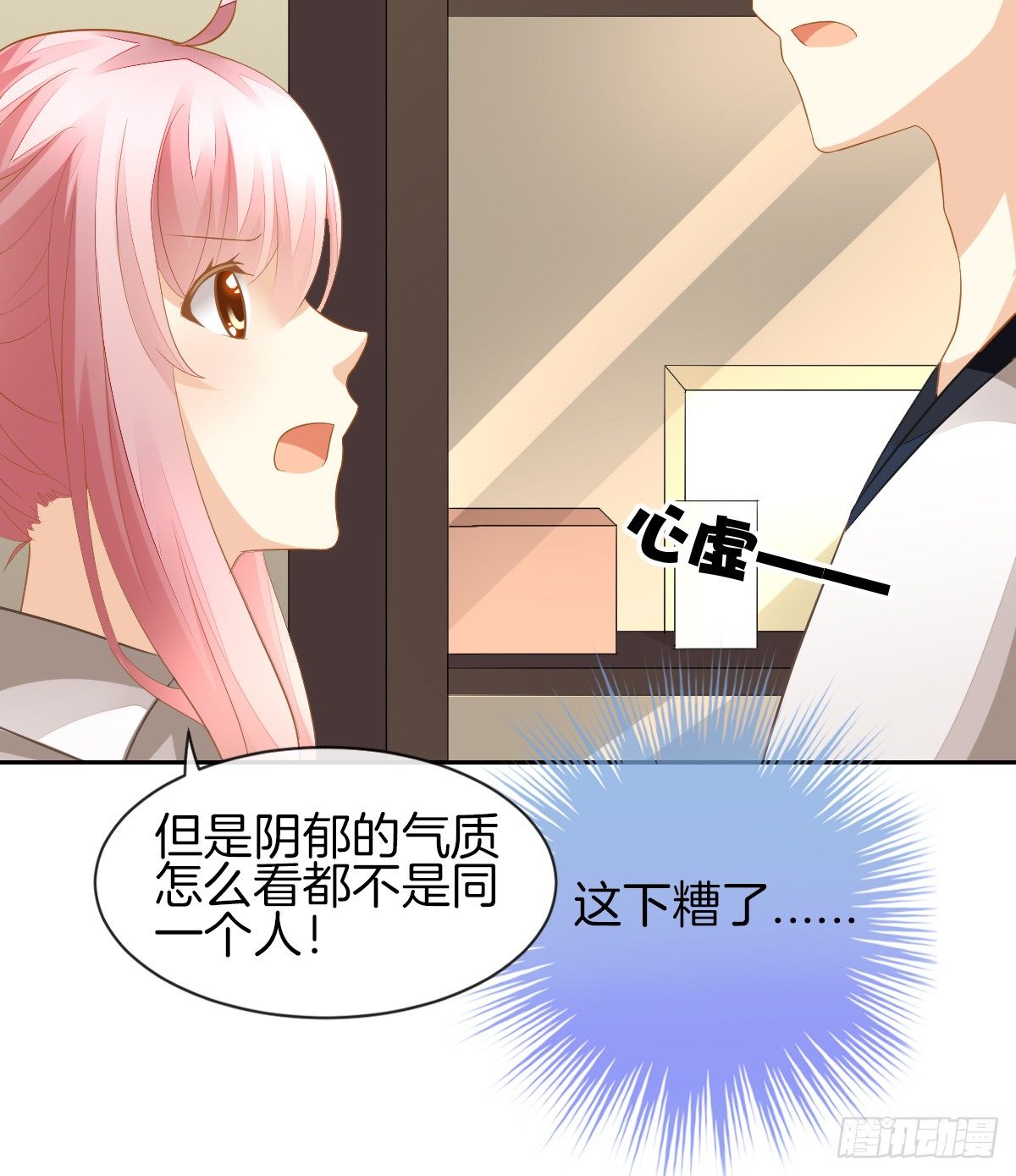 灵魂互换的真相(1/2)-第18话