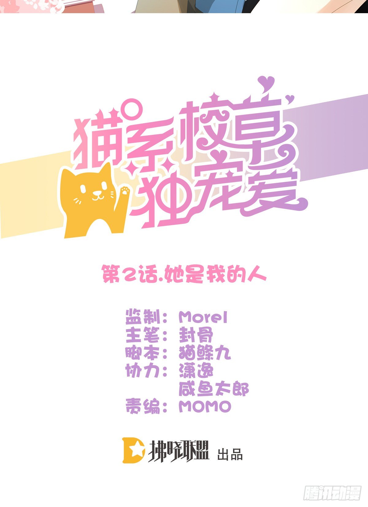 她是我的人(1/2)-第2话