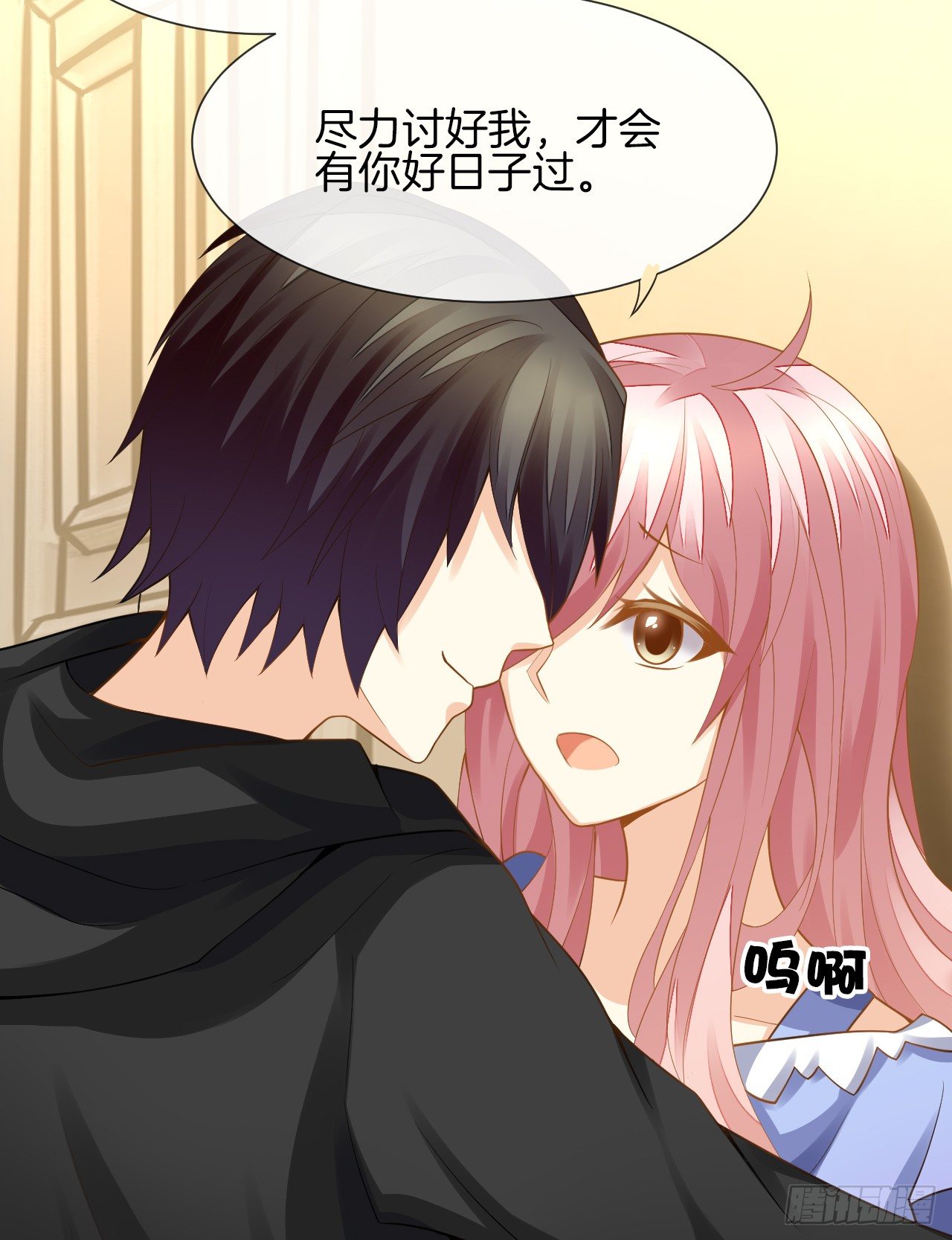 她是我的人(1/2)-第2话