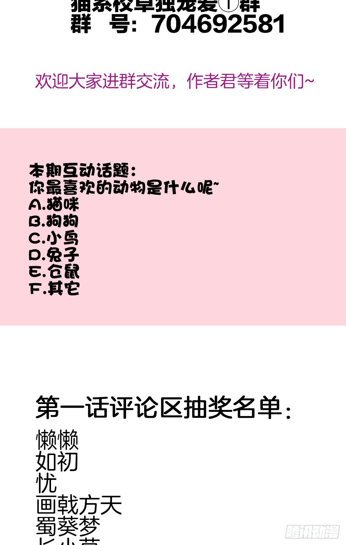 貓系校草獨寵愛 - 她是我的人(2/2) - 1