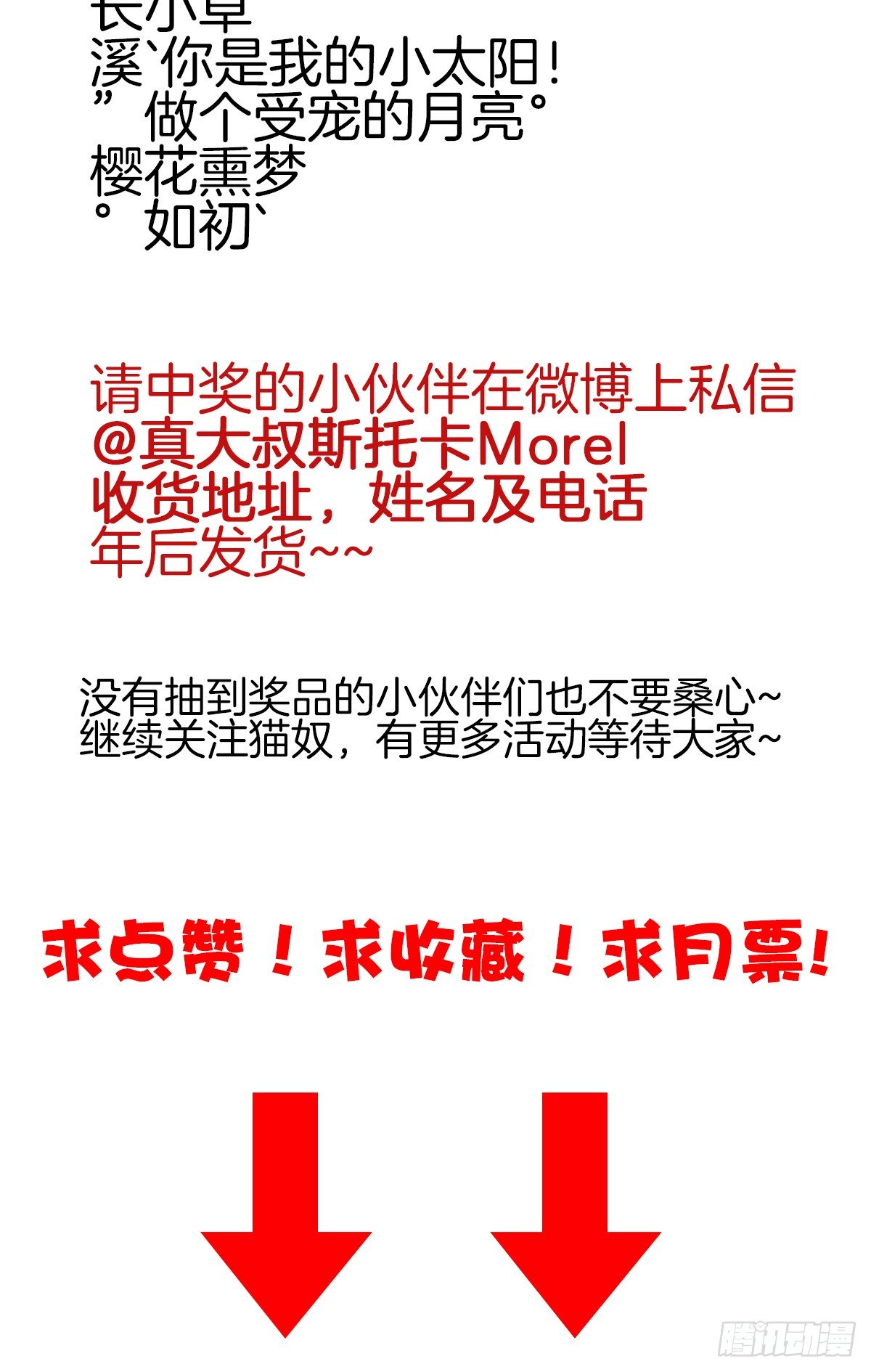 貓系校草獨寵愛 - 她是我的人(2/2) - 2