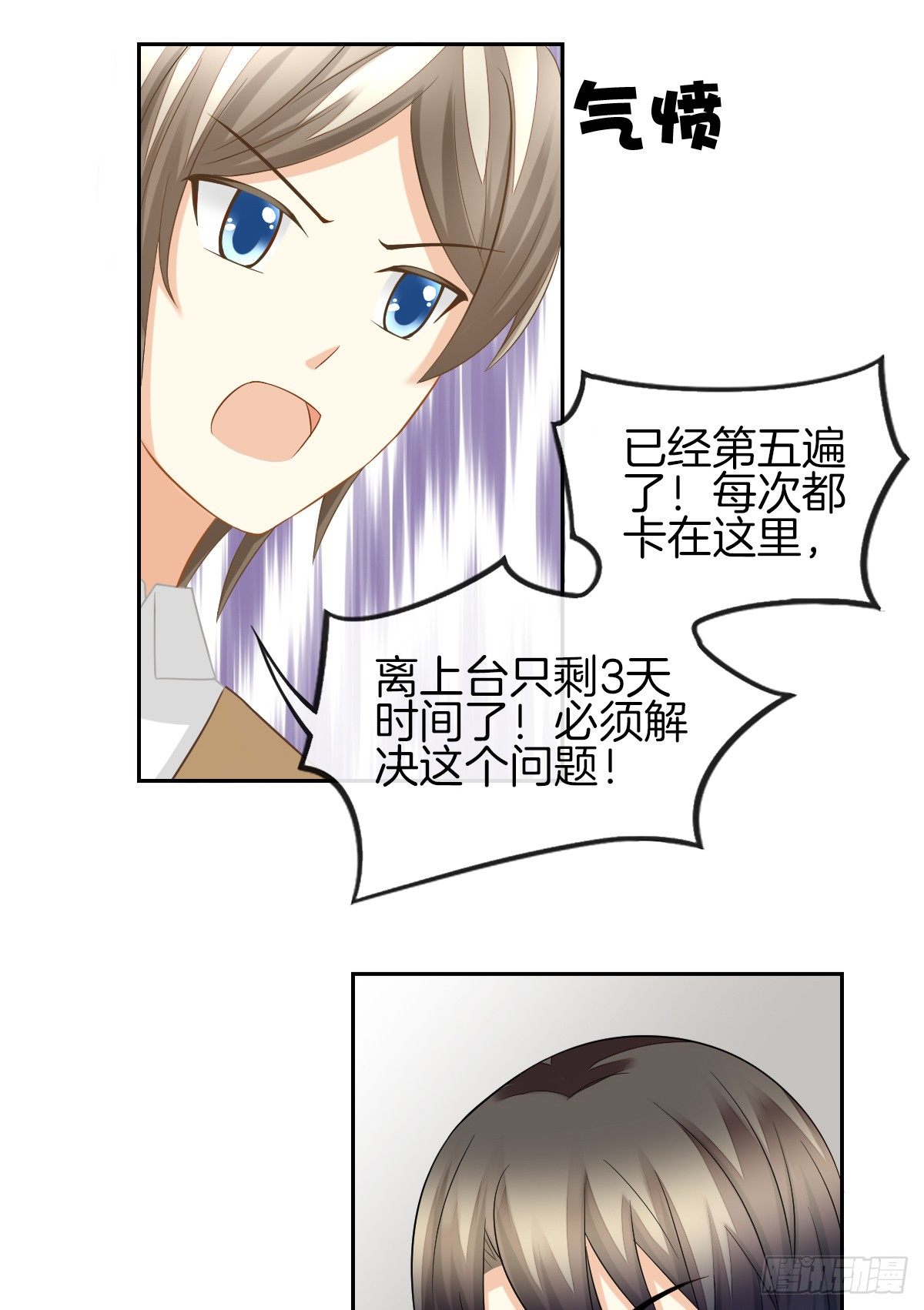 原来我才是第三者？！(1/2)-第20话