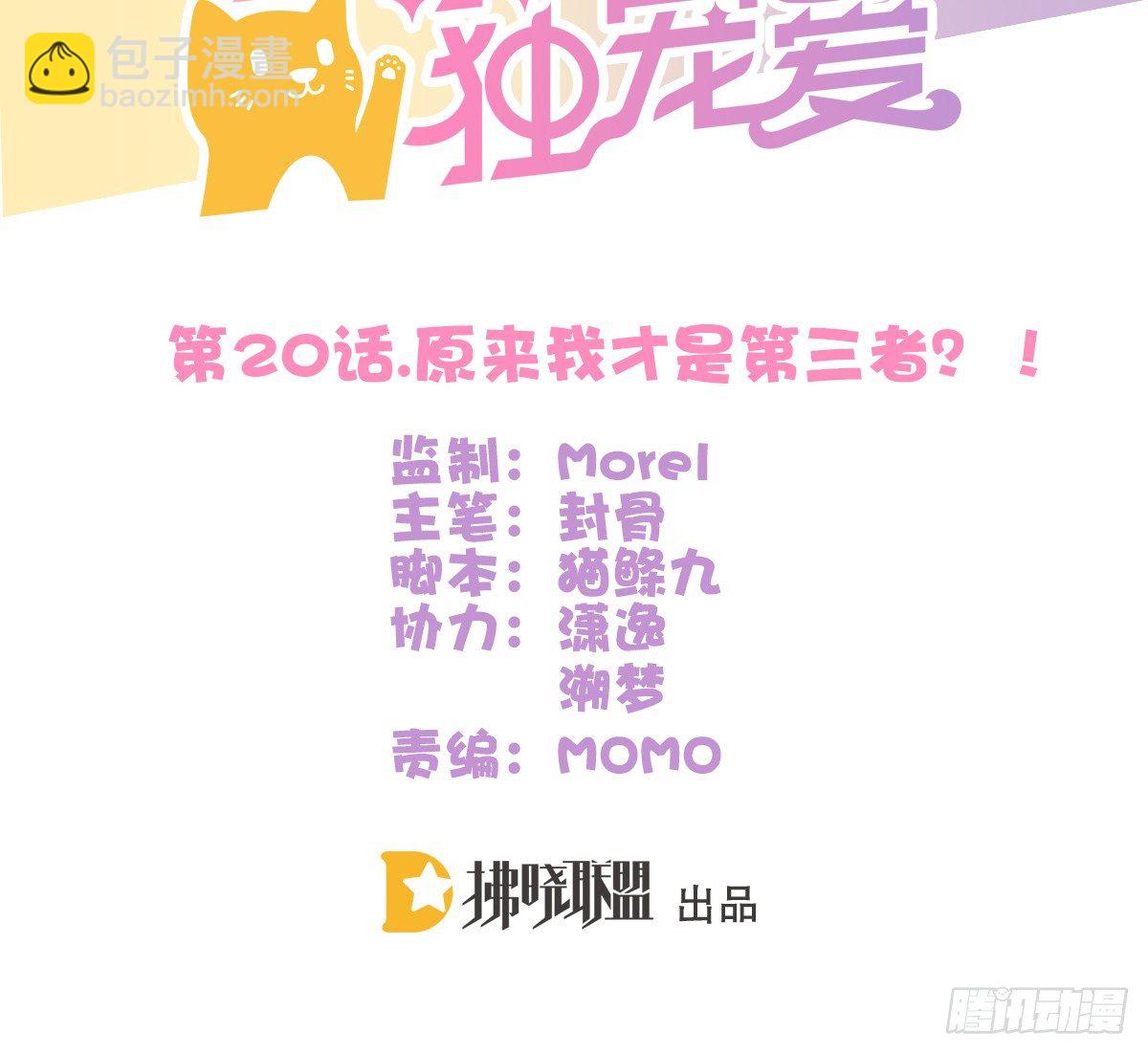 原来我才是第三者？！(1/2)-第20话