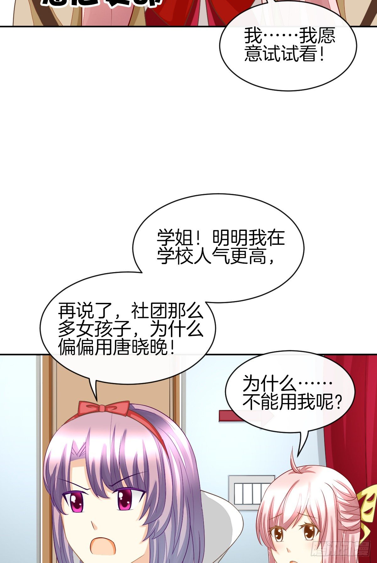 原来我才是第三者？！(1/2)-第20话