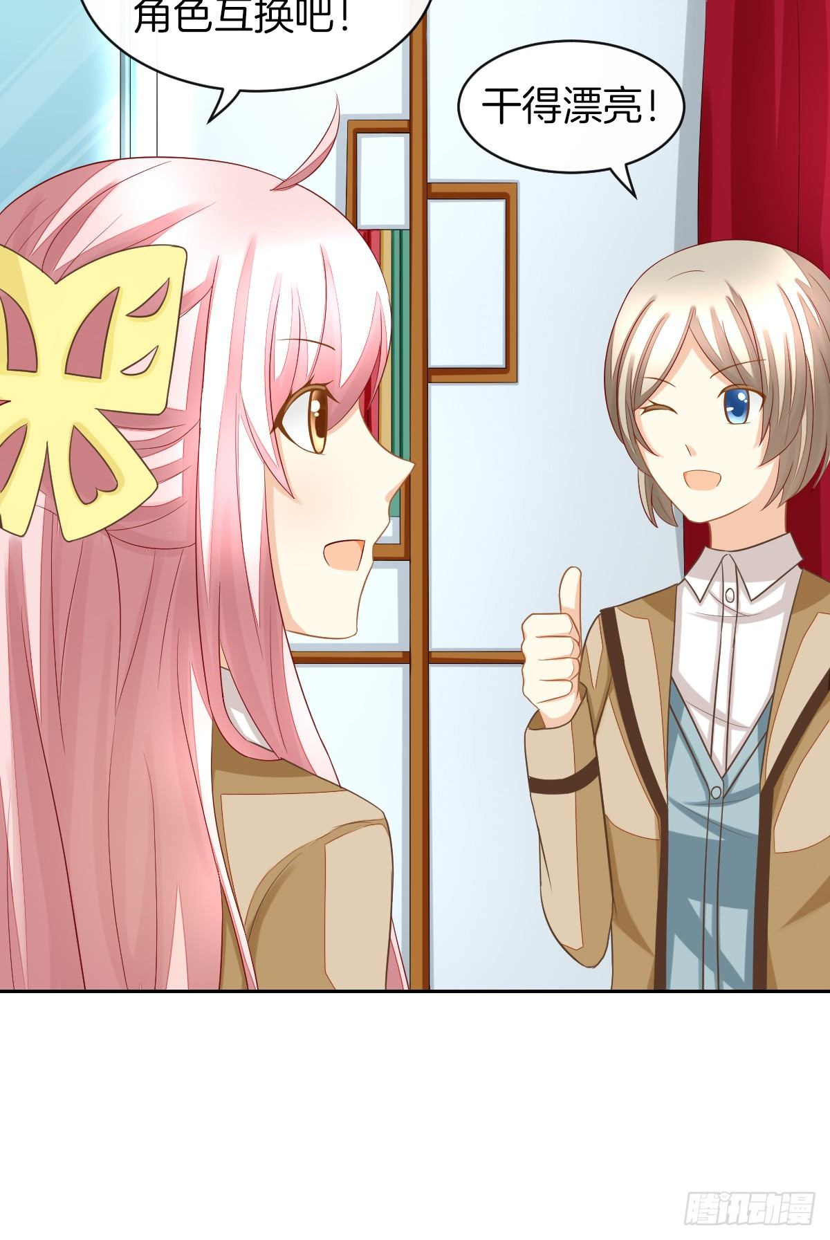 原来我才是第三者？！(1/2)-第20话