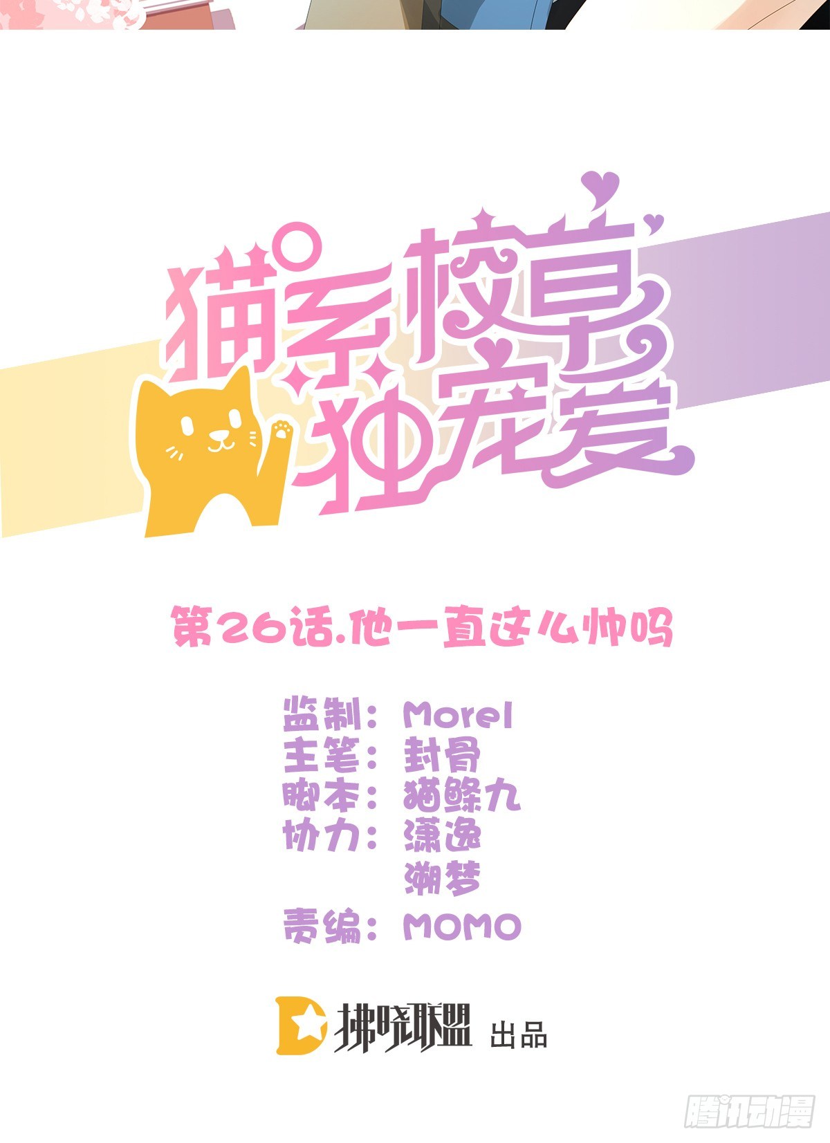 他一直都这么帅吗(1/2)-第26话