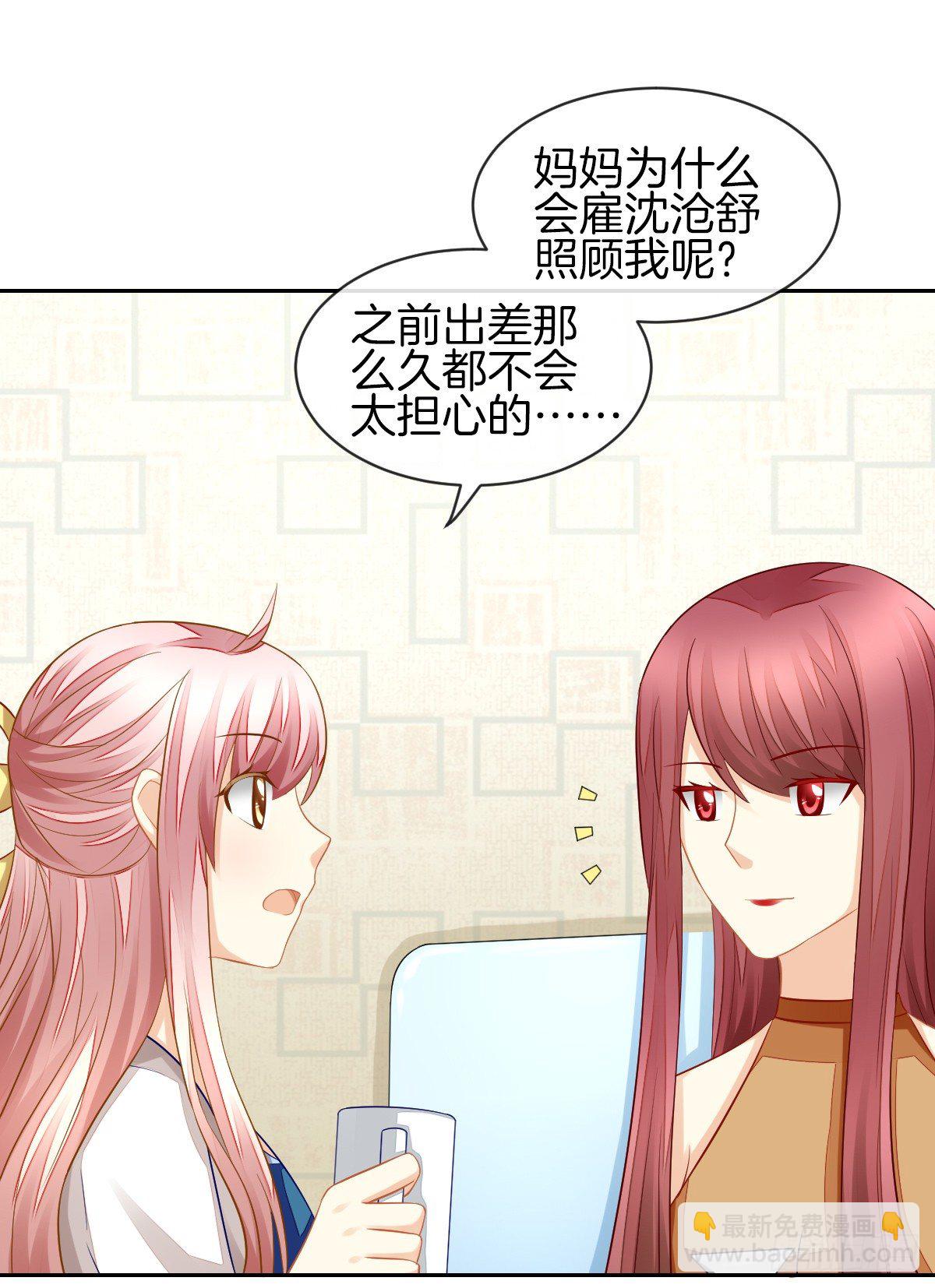 我也想被你守护啊(1/2)-第28话