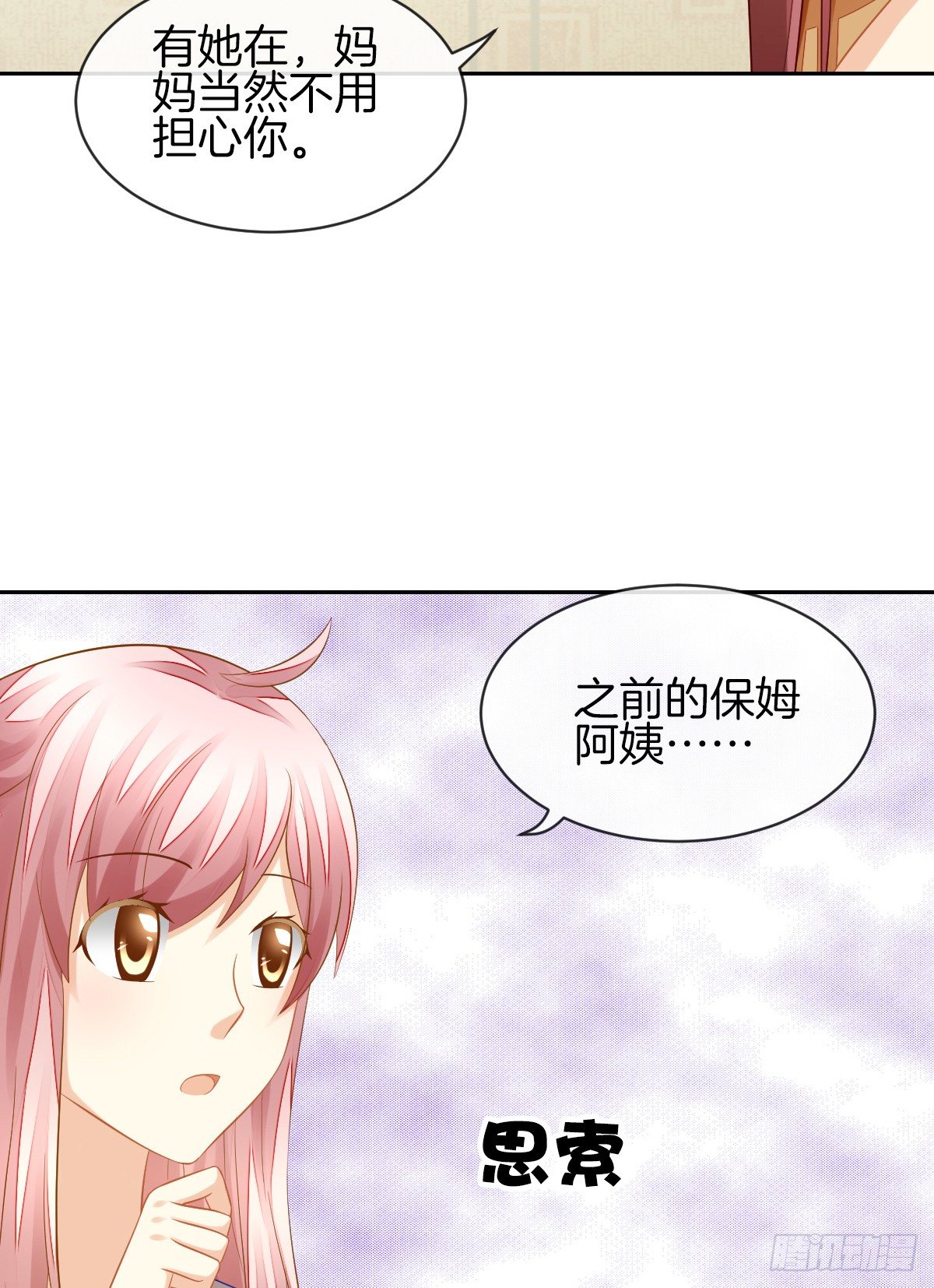 我也想被你守护啊(1/2)-第28话