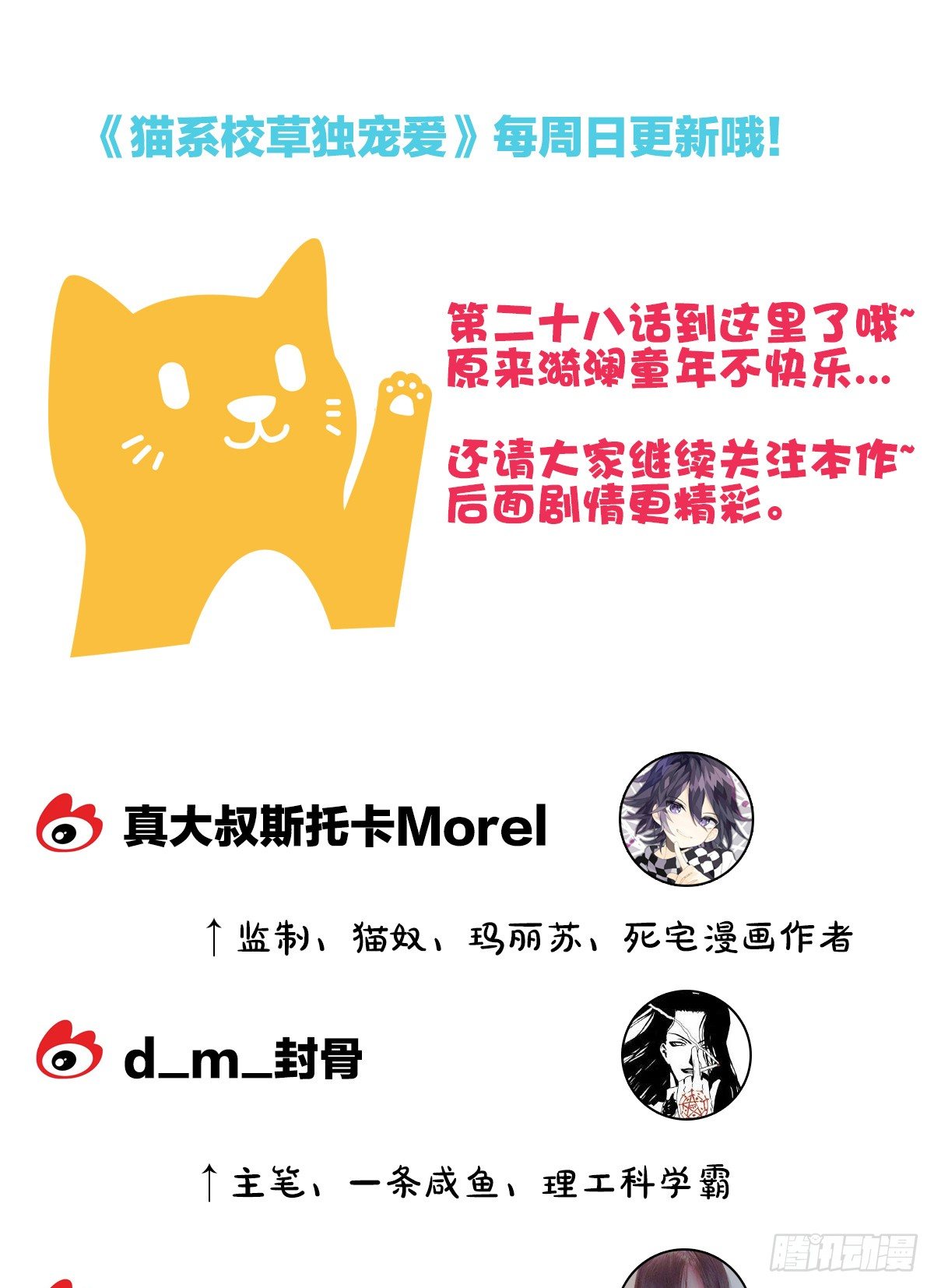 我也想被你守护啊(1/2)-第28话